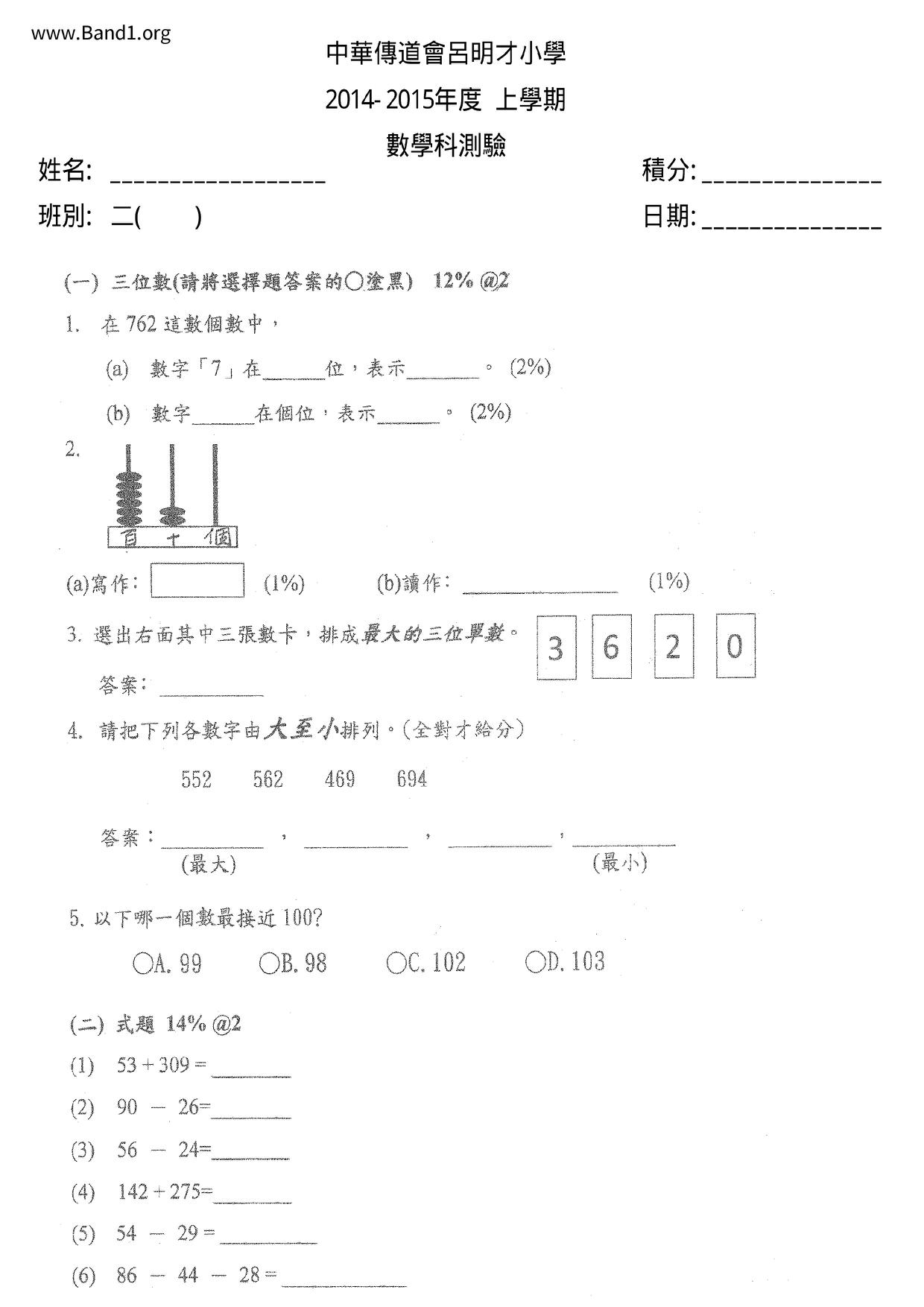 P2Maths試卷