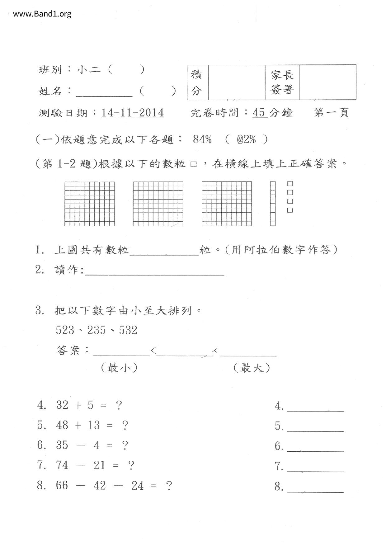 P2Maths試卷