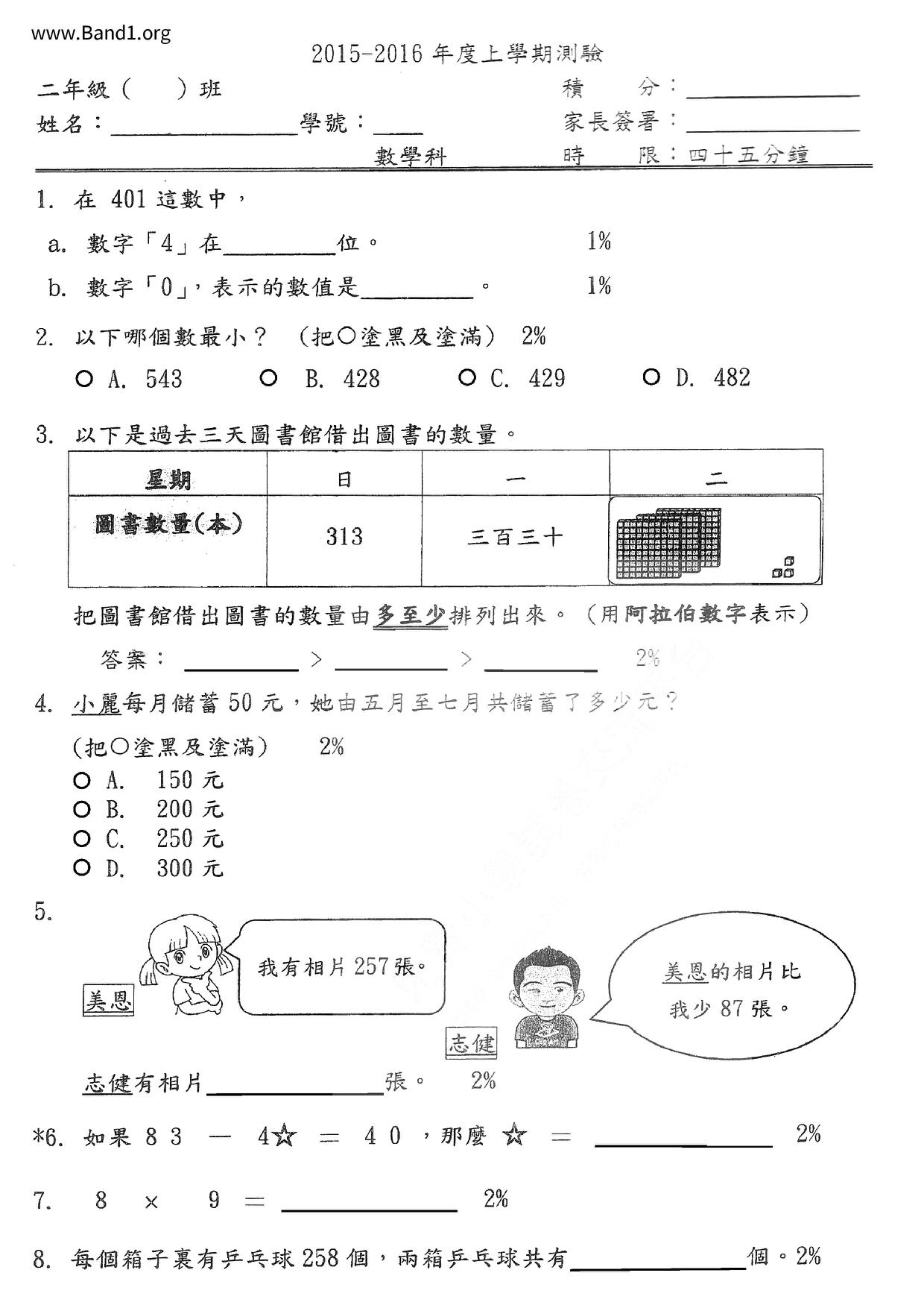 P2Maths試卷