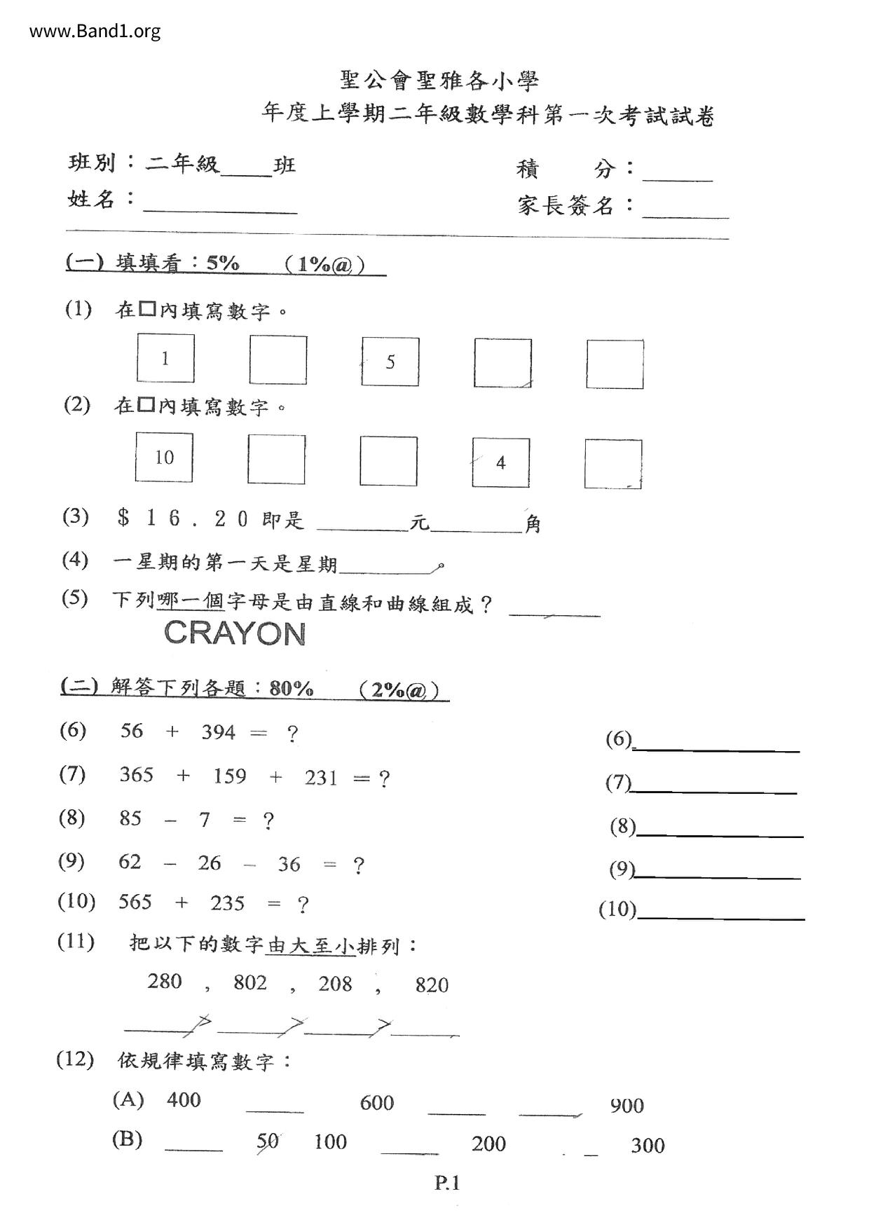 P2Maths試卷