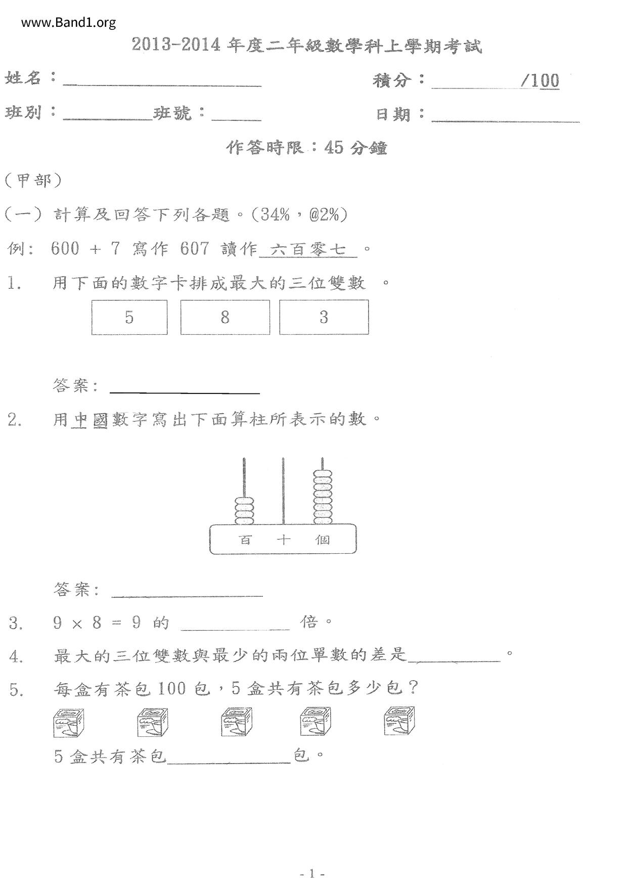 P2Maths試卷