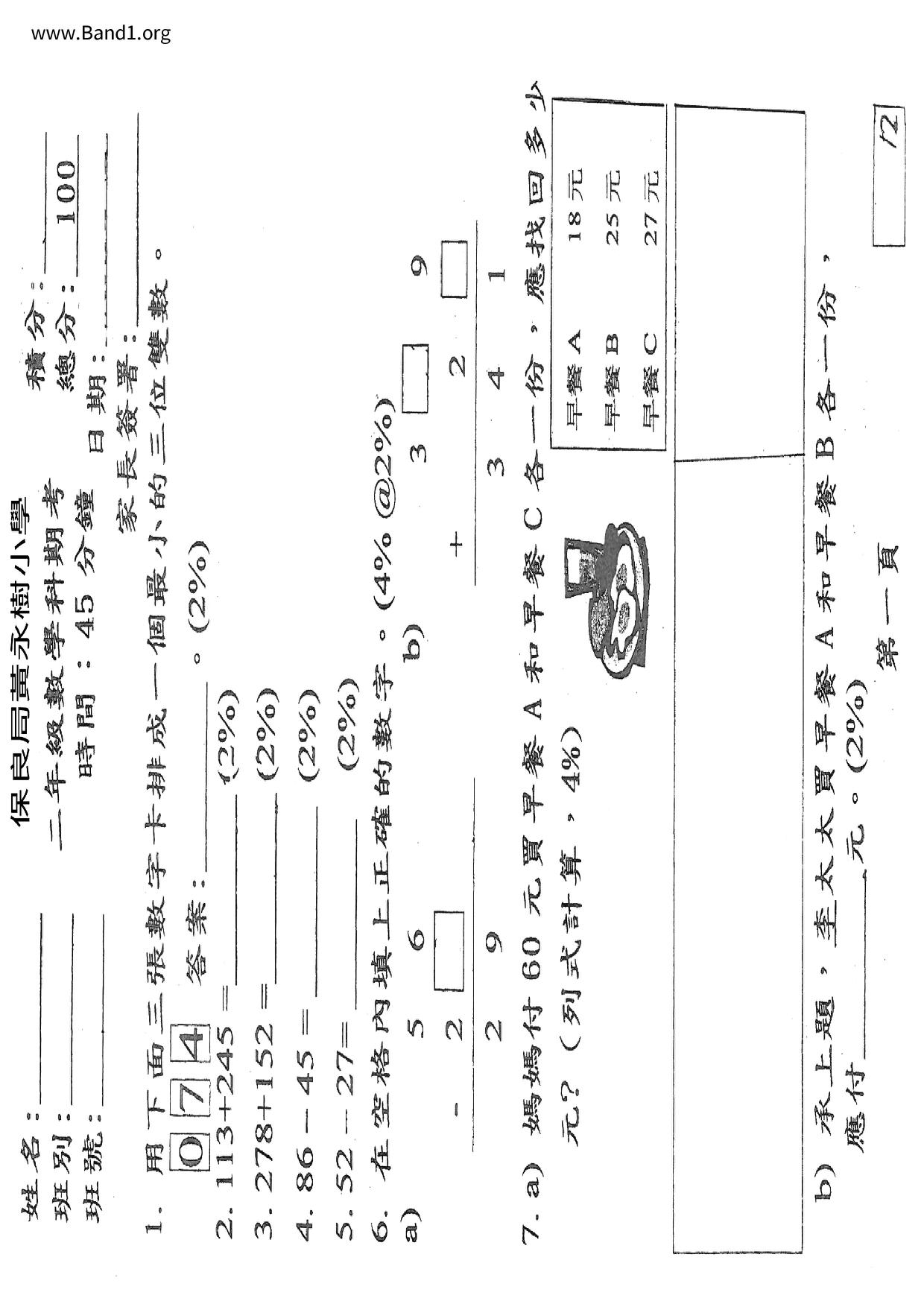 P2Maths試卷