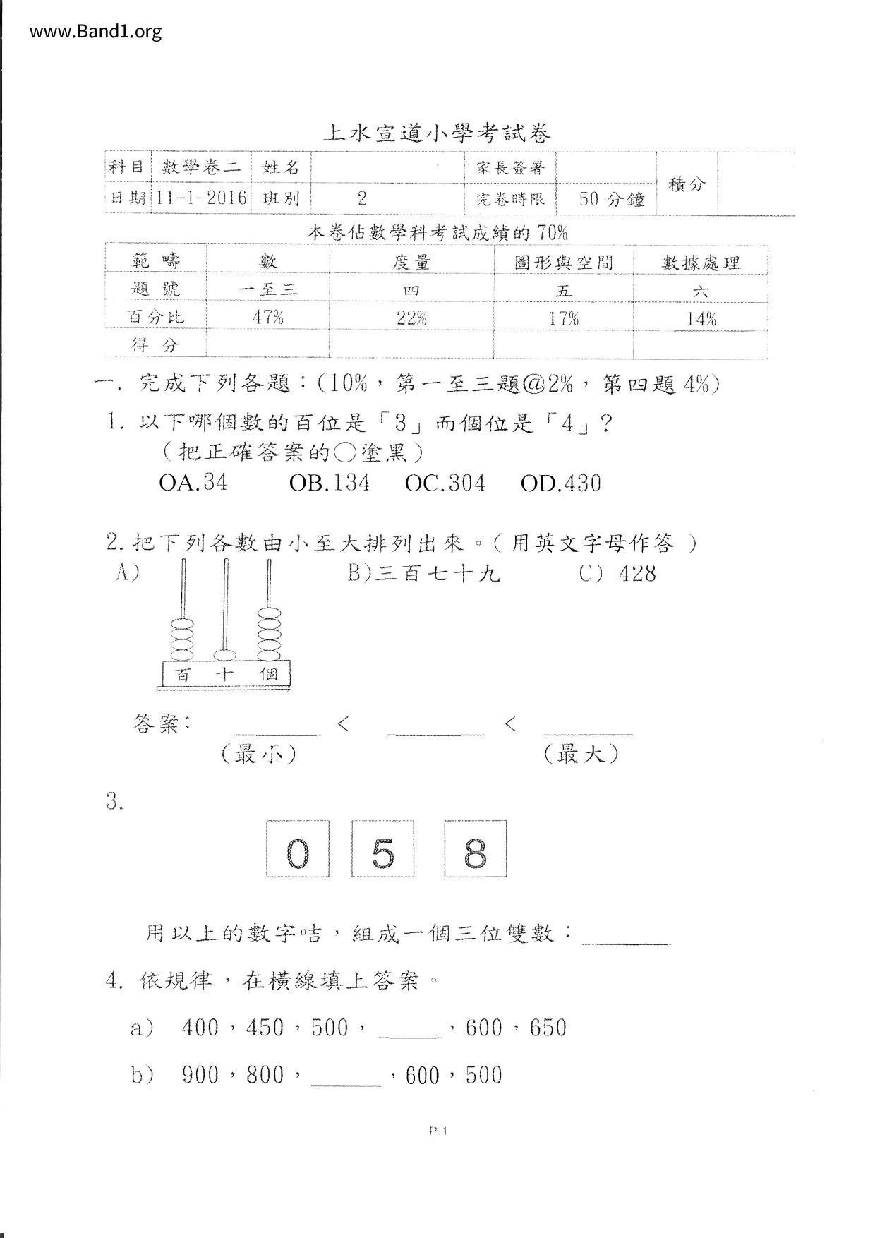 P2Maths試卷