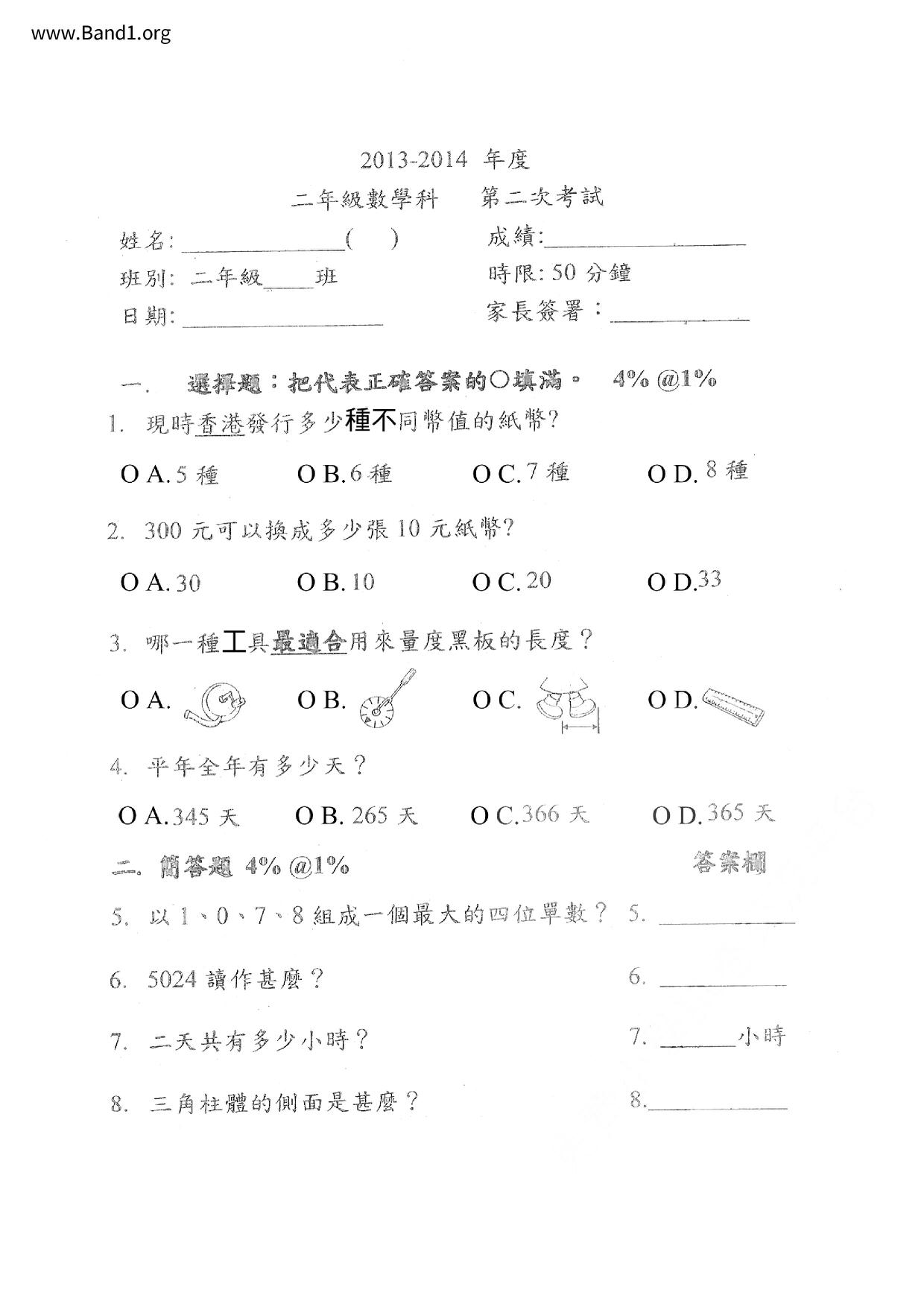 P2Maths試卷