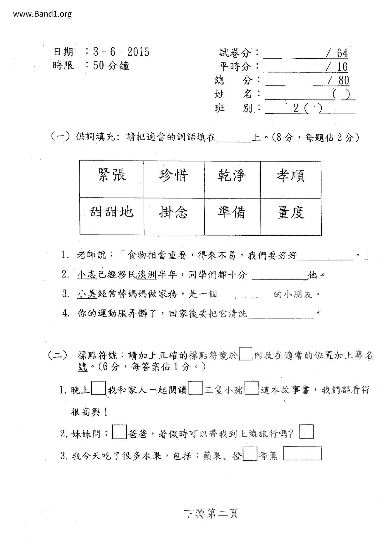 P2Maths試卷