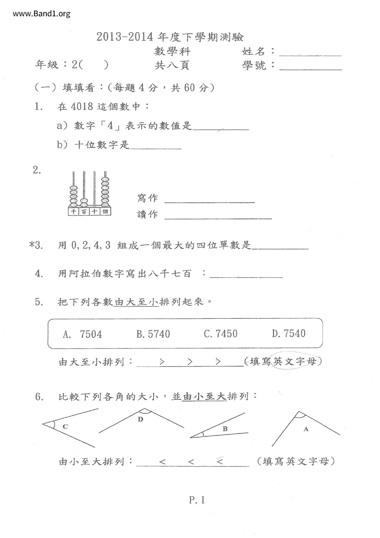 P2Maths試卷