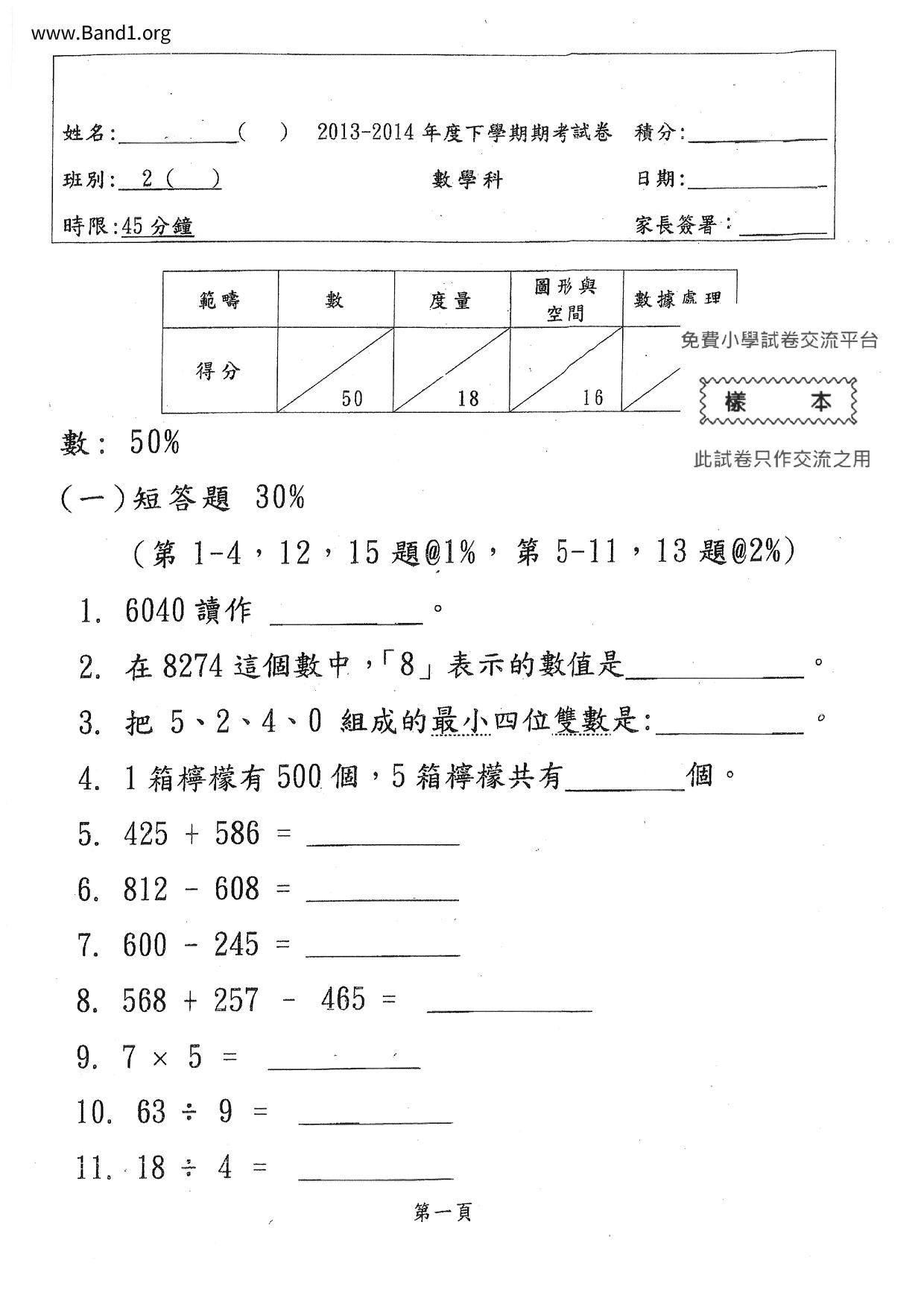 P2Maths試卷