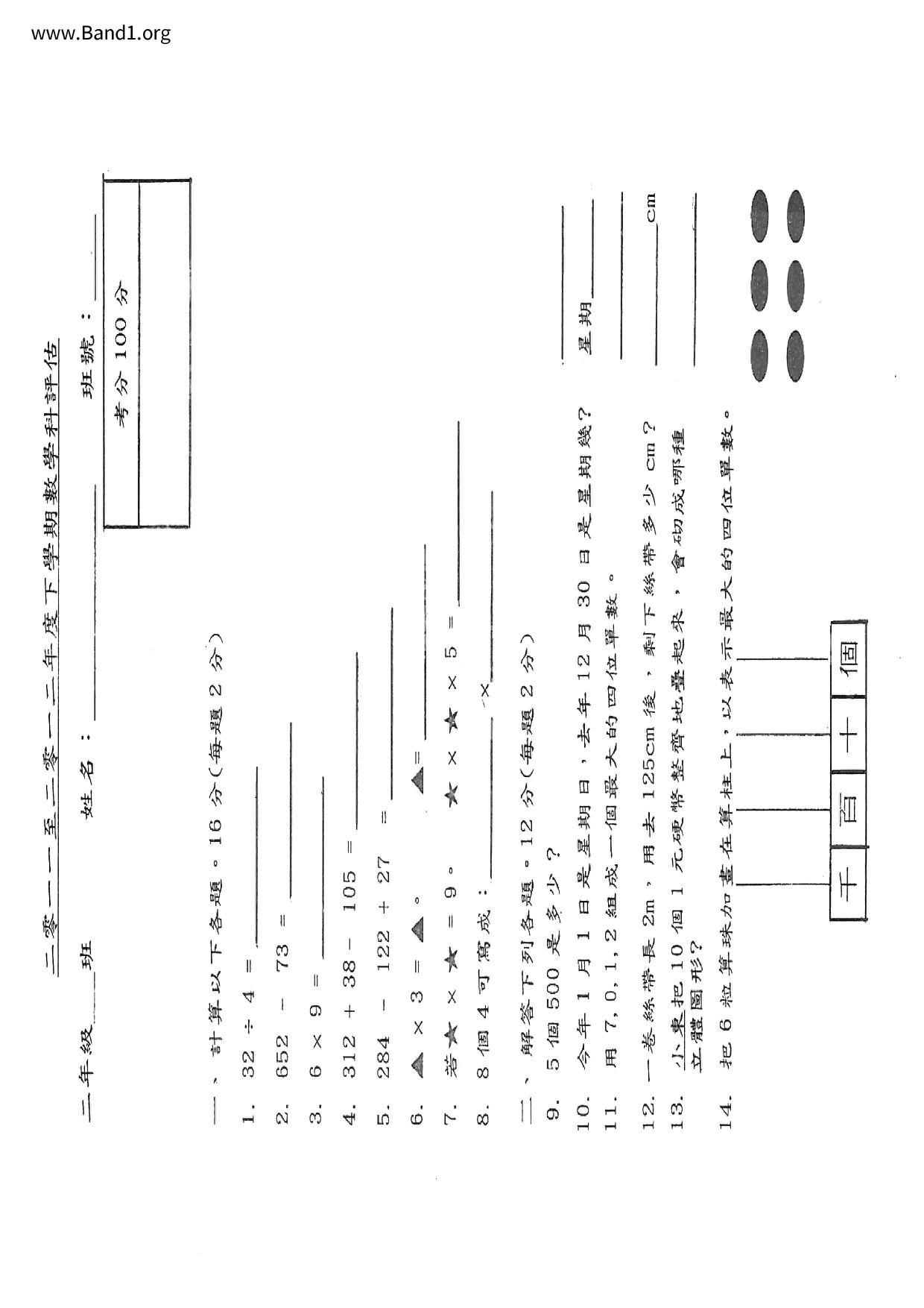 P2Maths試卷