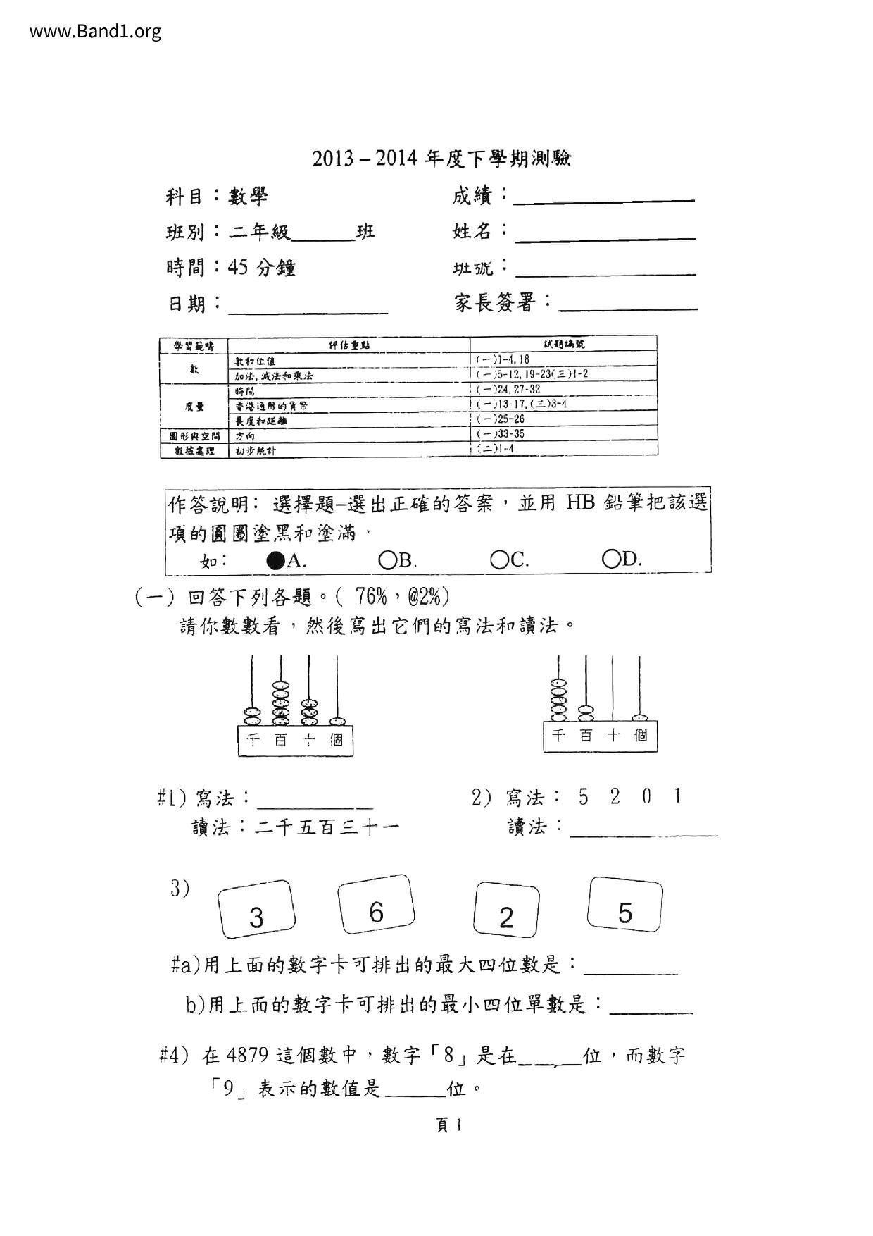 P2Maths試卷