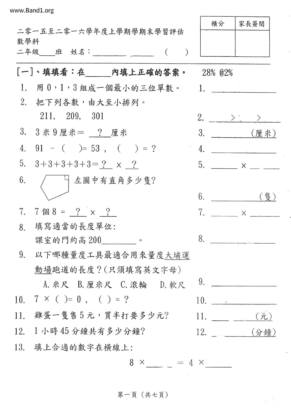 P2Maths試卷