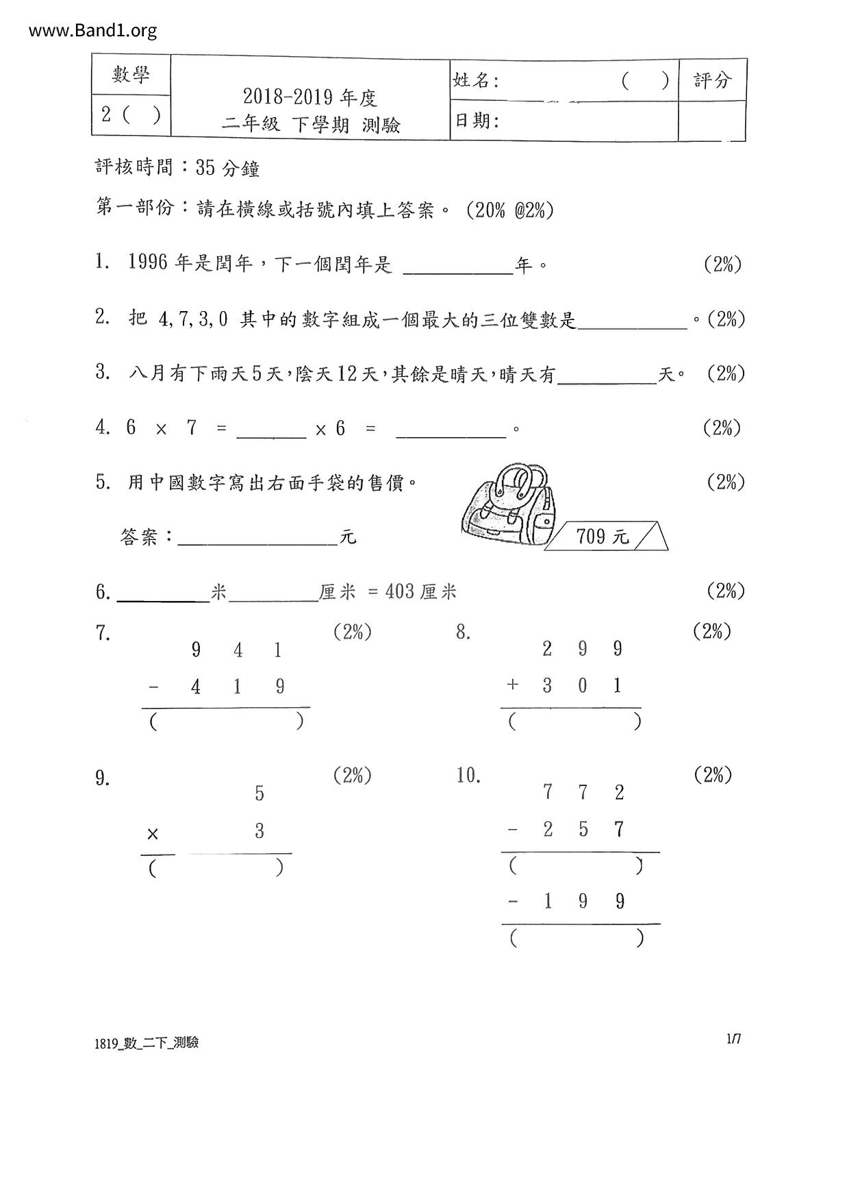 P2Maths試卷