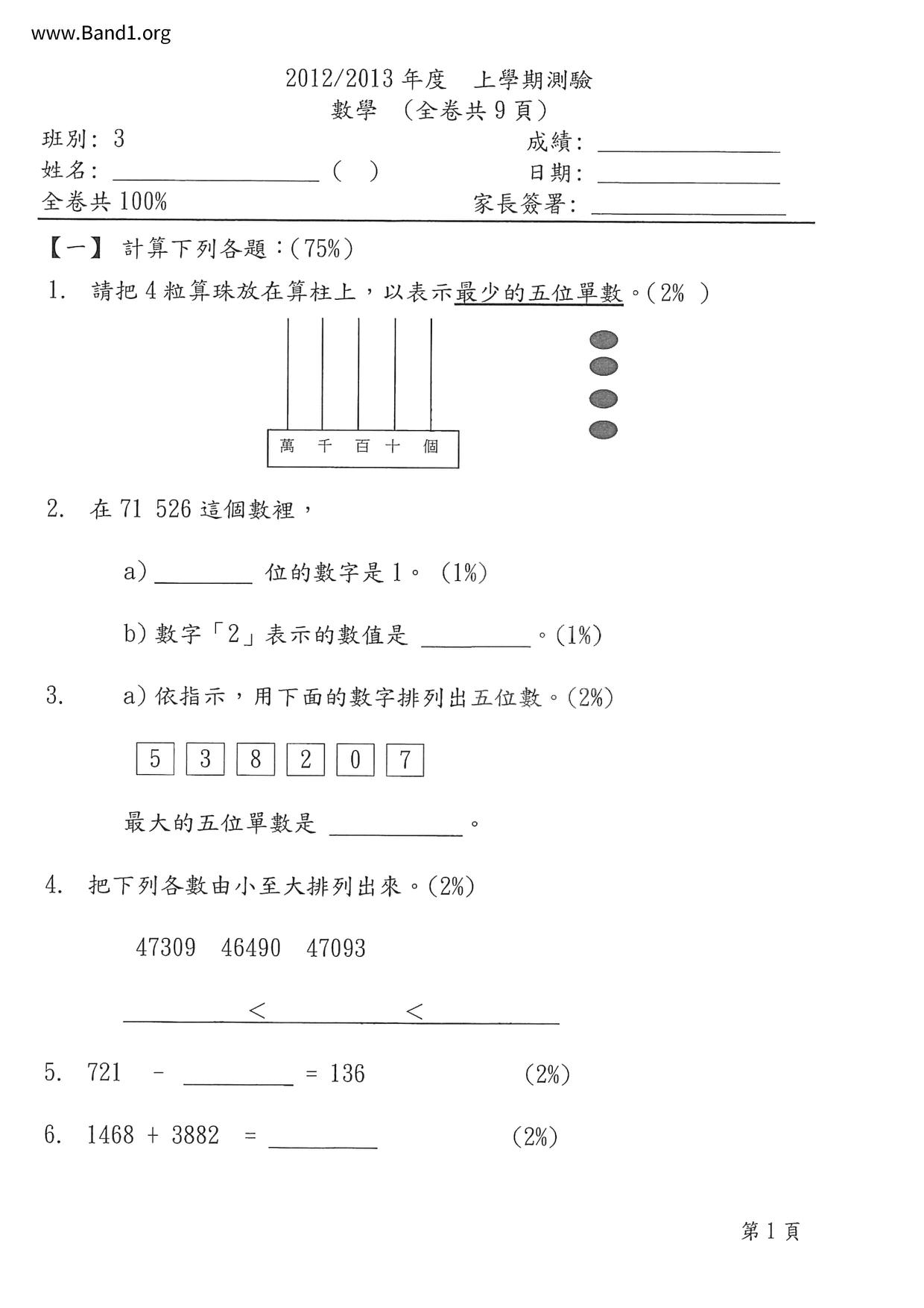 P2Maths試卷