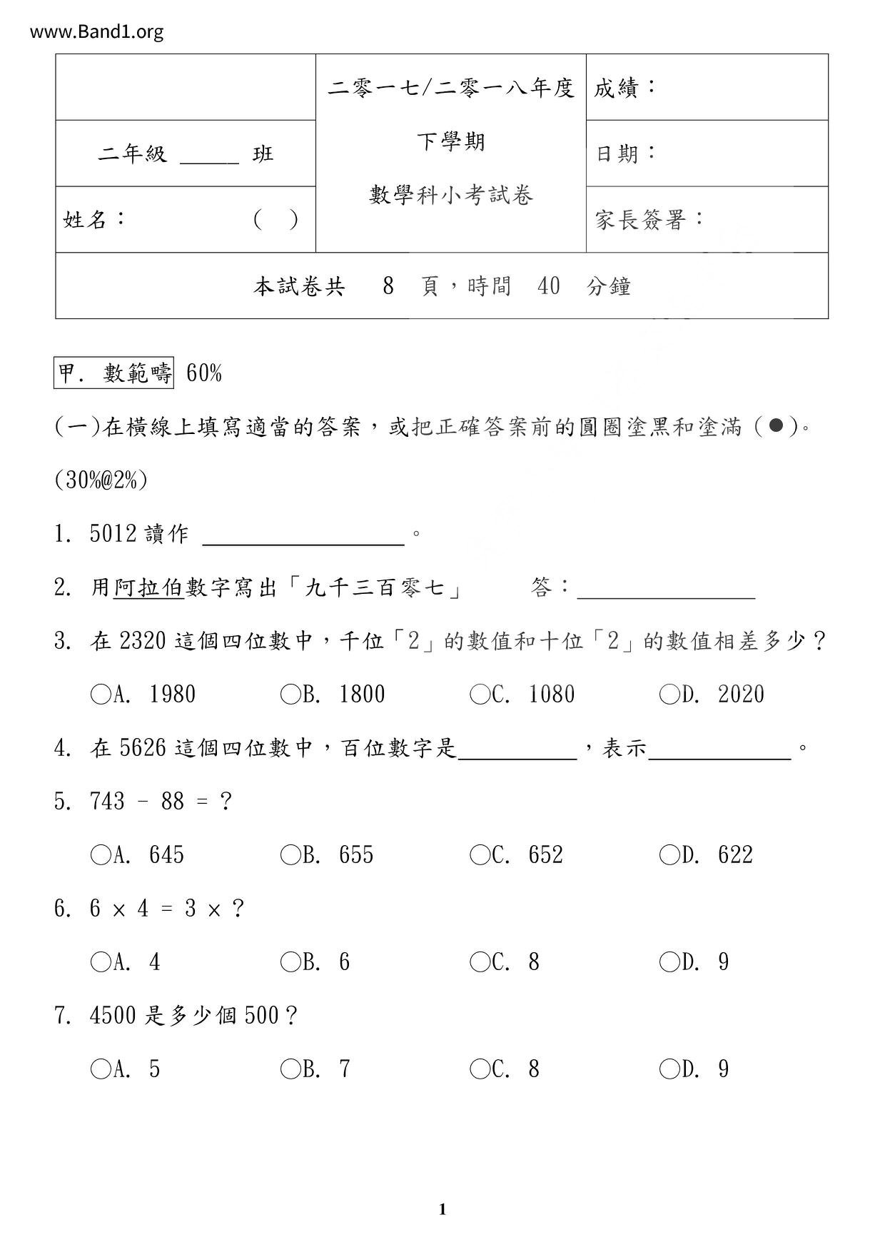 P2Maths試卷