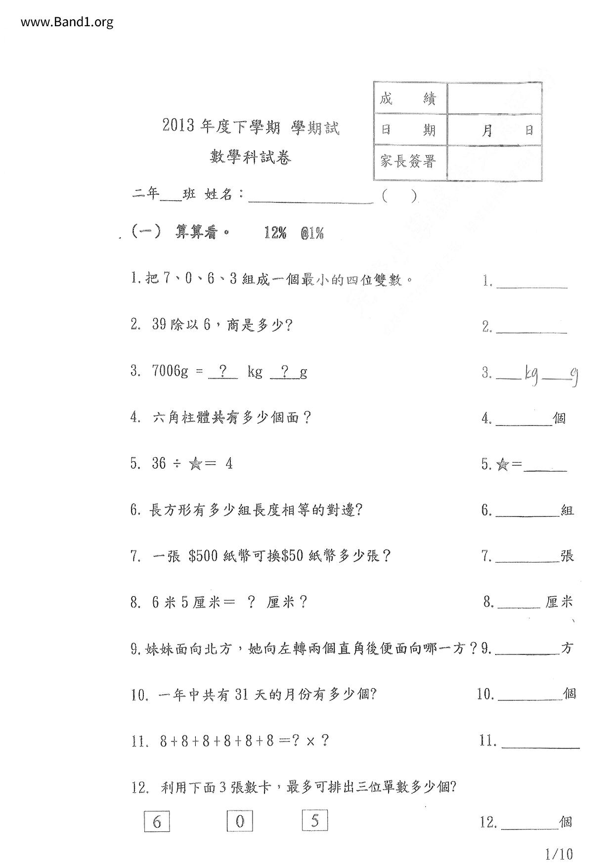 P2Maths試卷