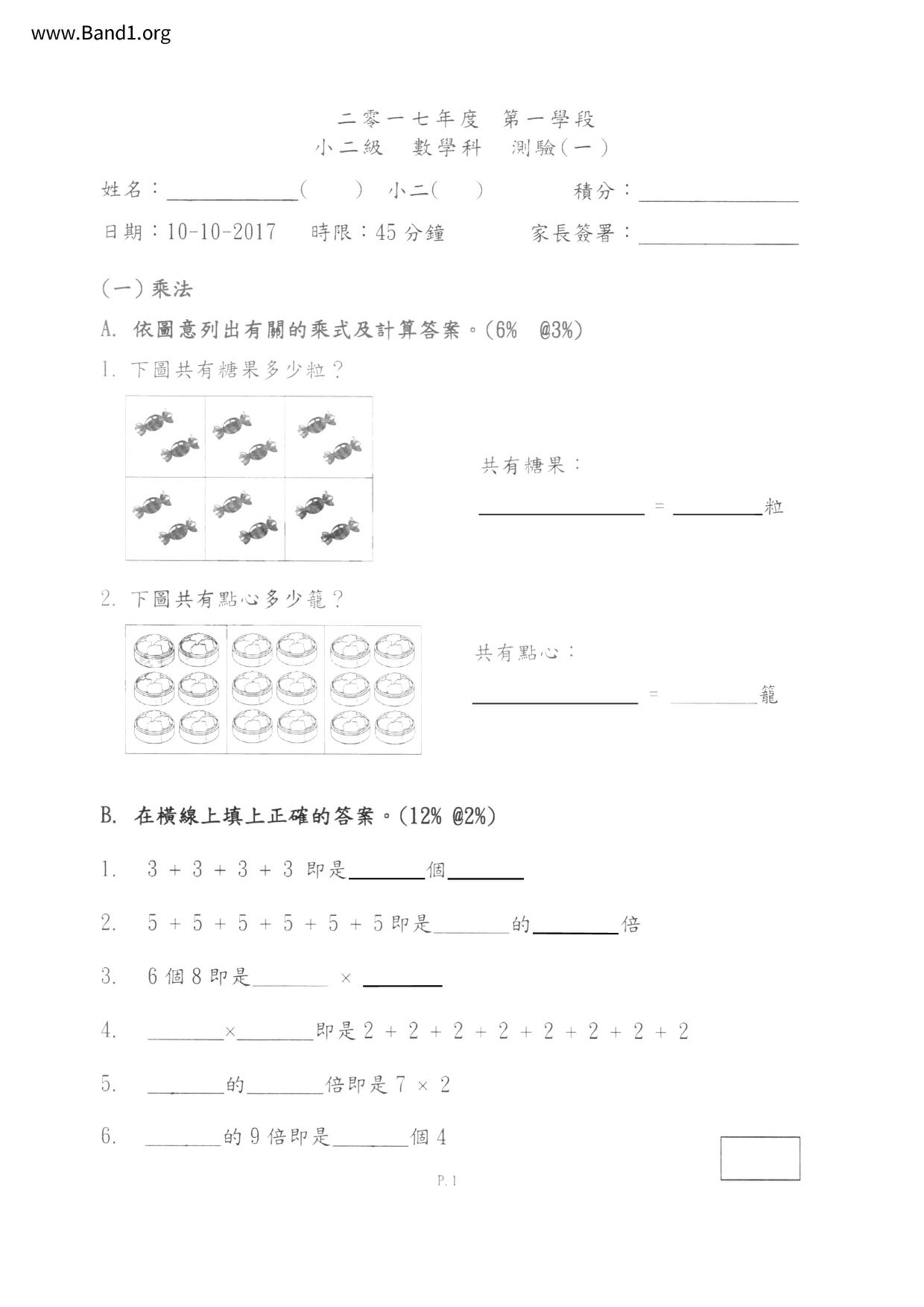 P2Maths試卷