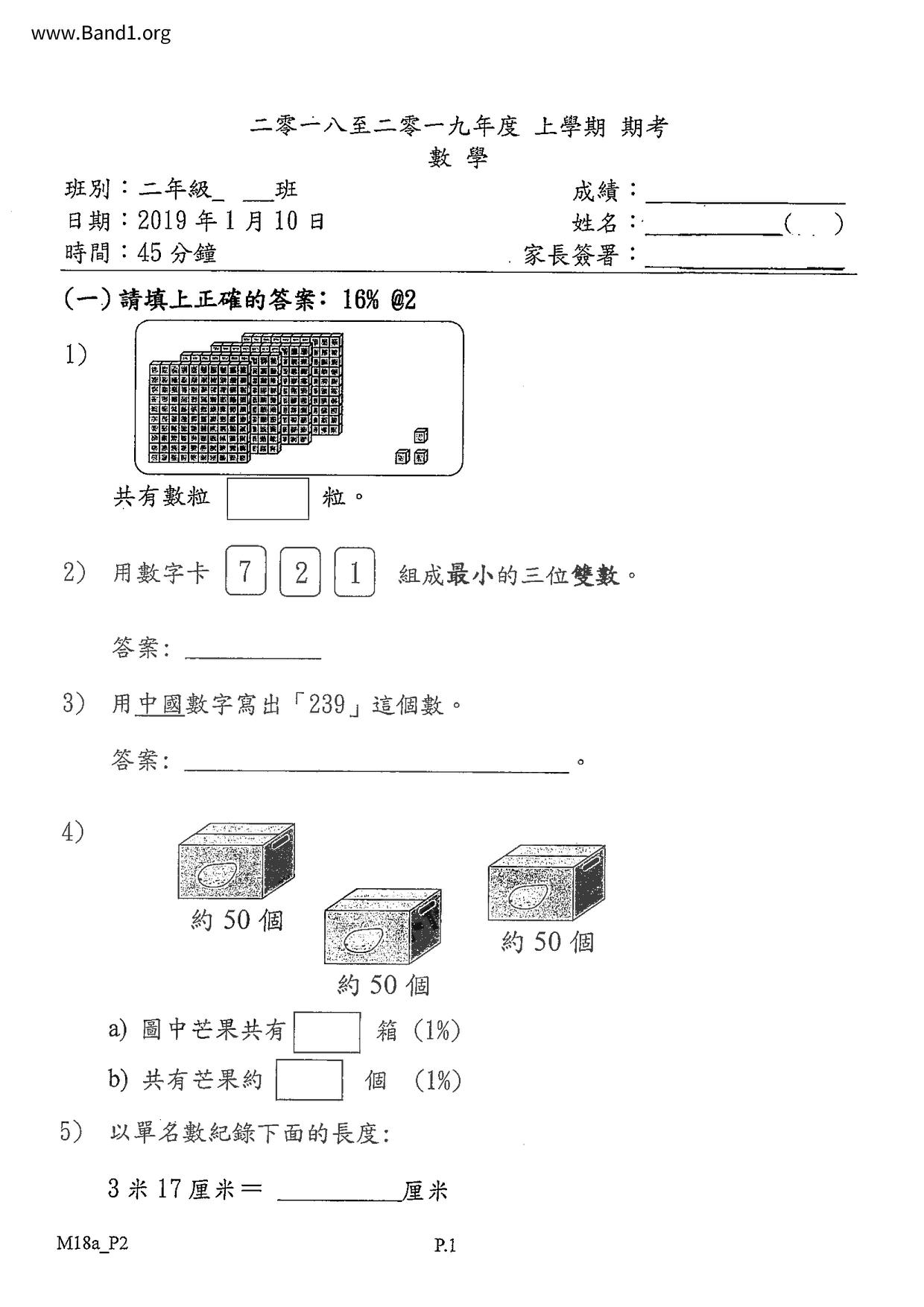 P2Maths試卷