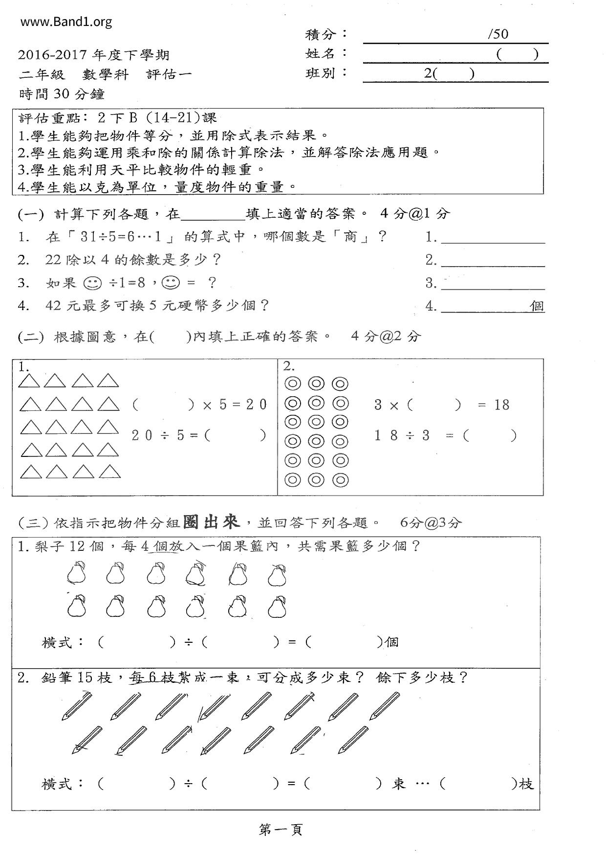 P2Maths試卷