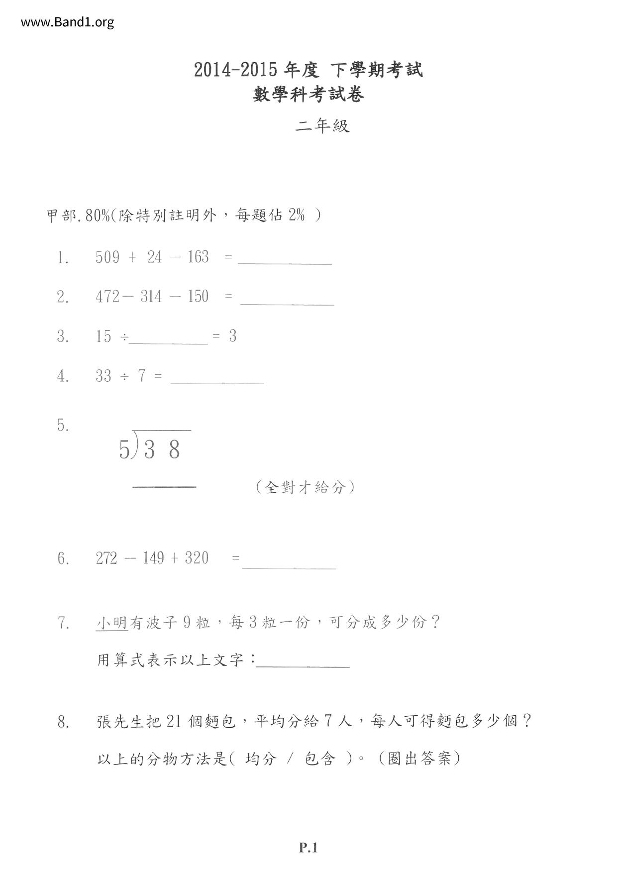 P2Maths試卷