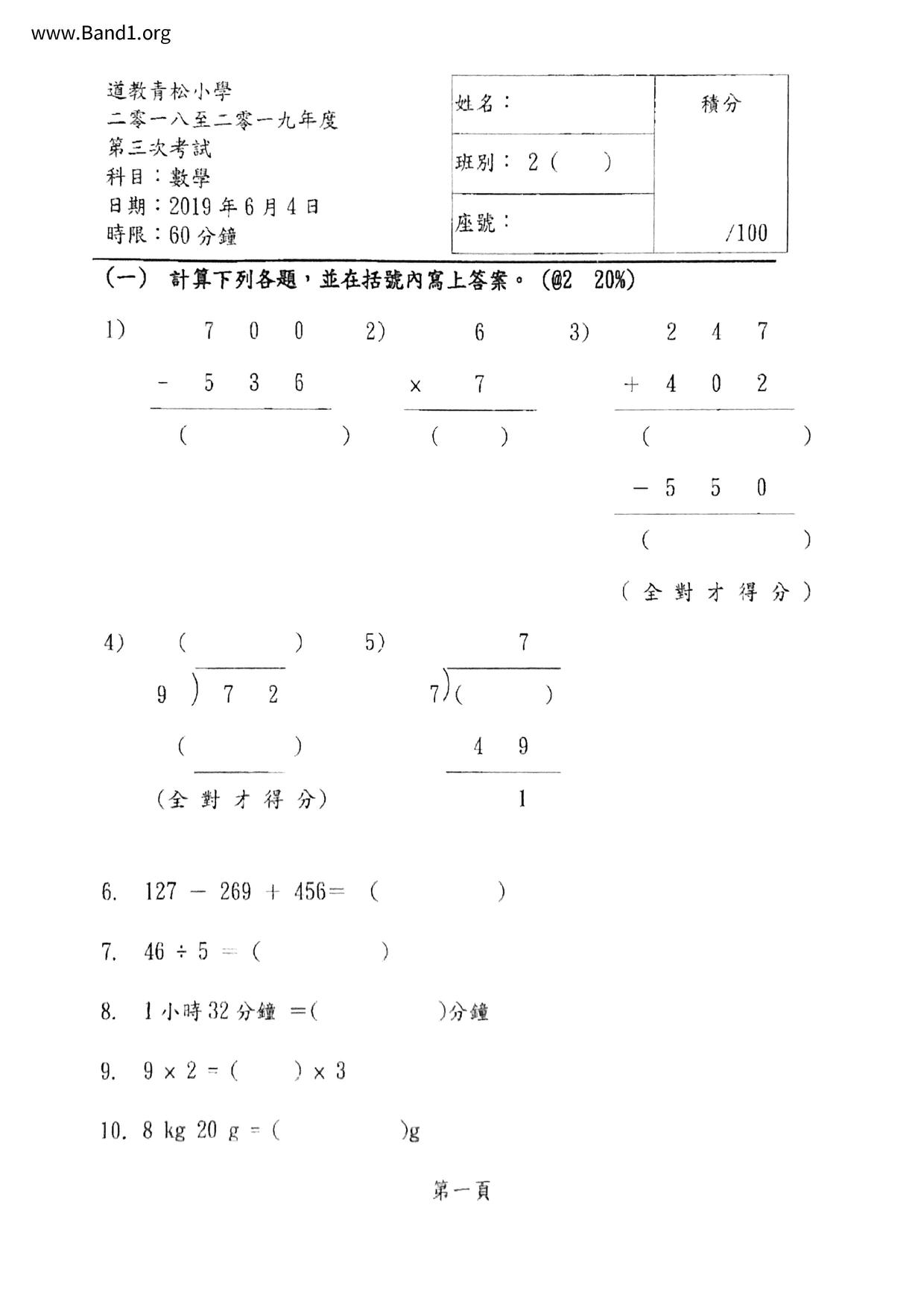 P2Maths試卷