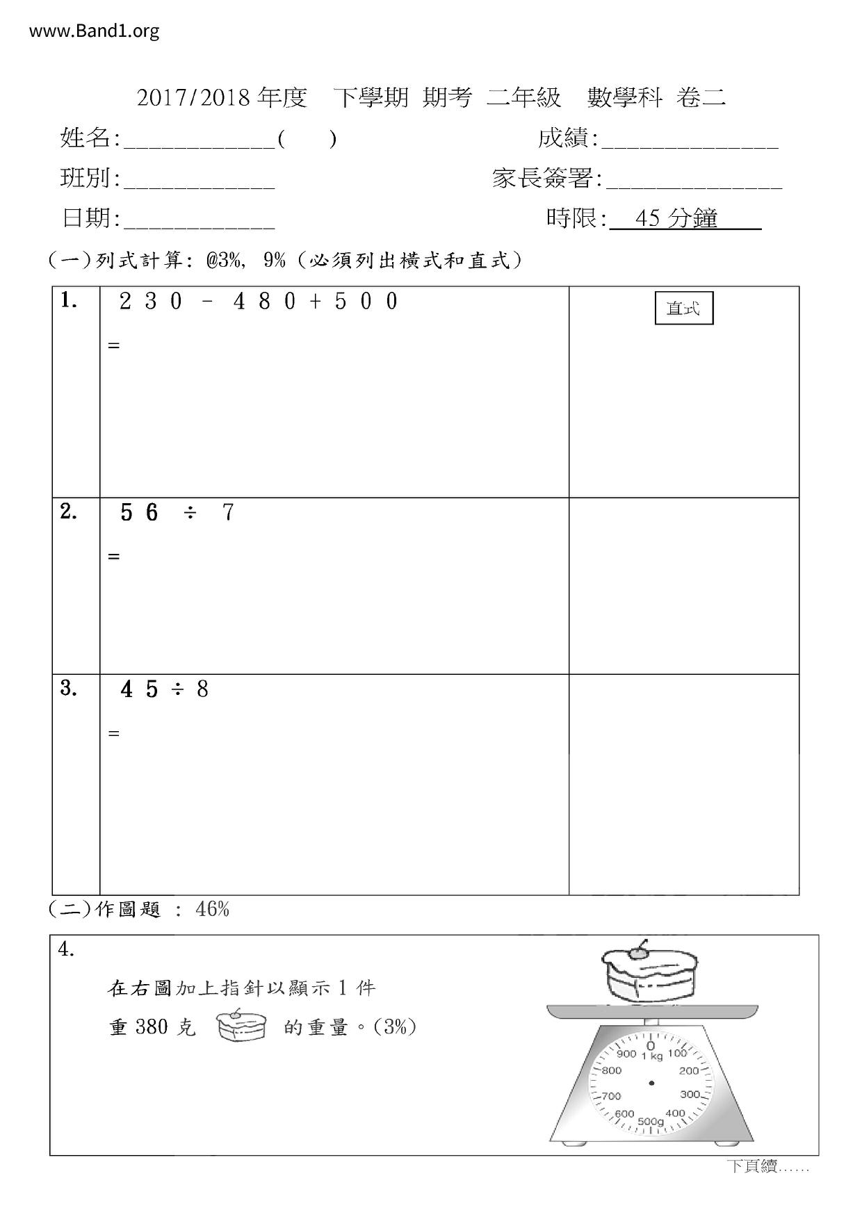 P2Maths試卷