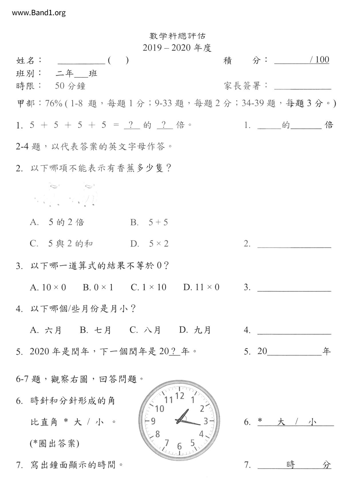 P2Maths試卷