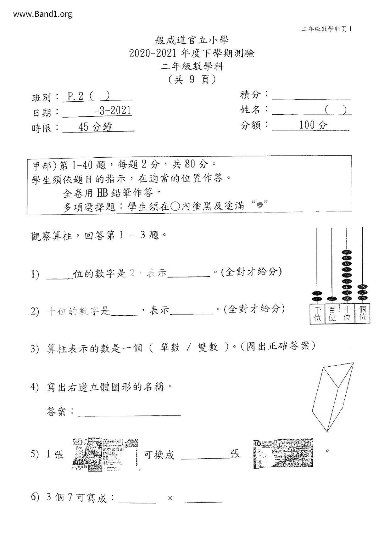 P2Maths試卷