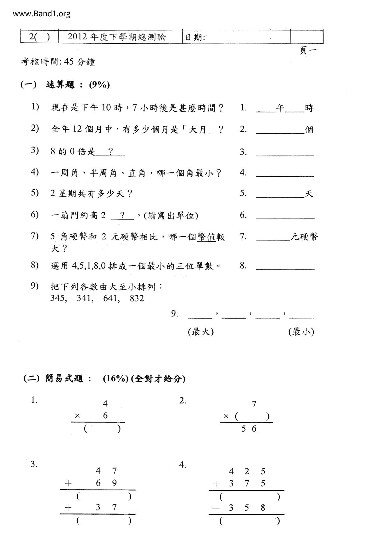 P2Maths試卷