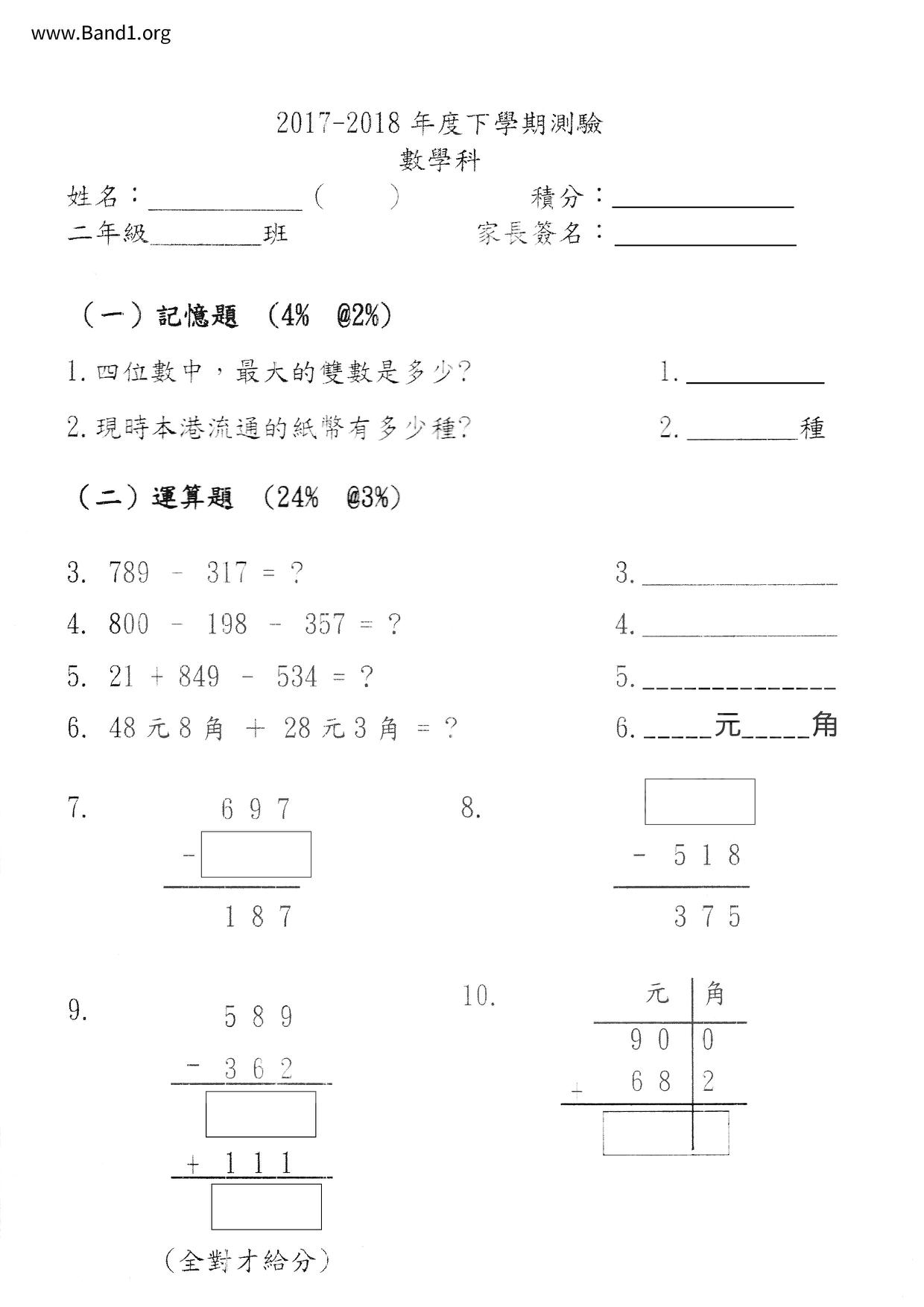 P2Maths試卷