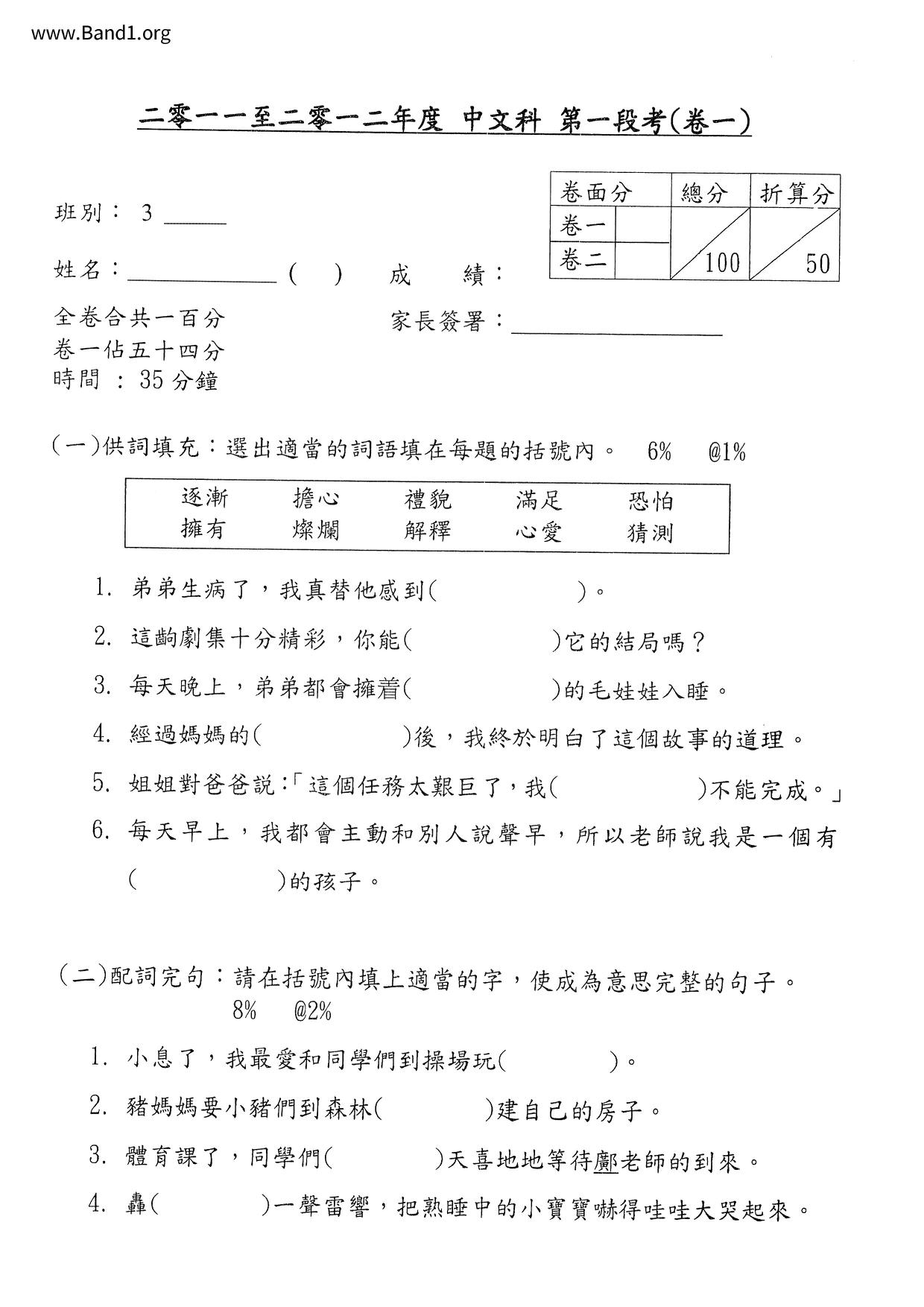 P3Chinese試卷