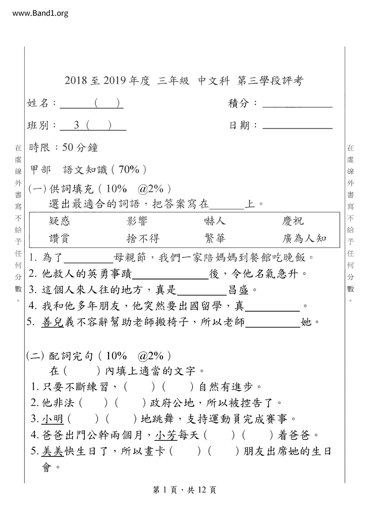 P3Chinese試卷