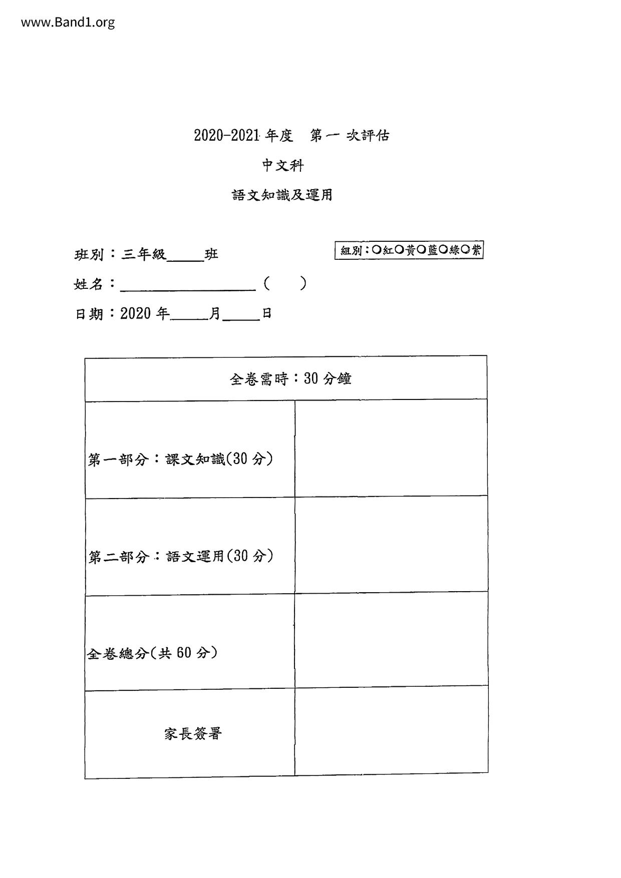 P3Chinese試卷