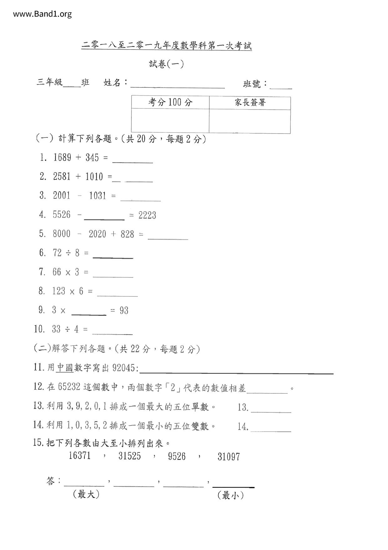 P3Maths試卷