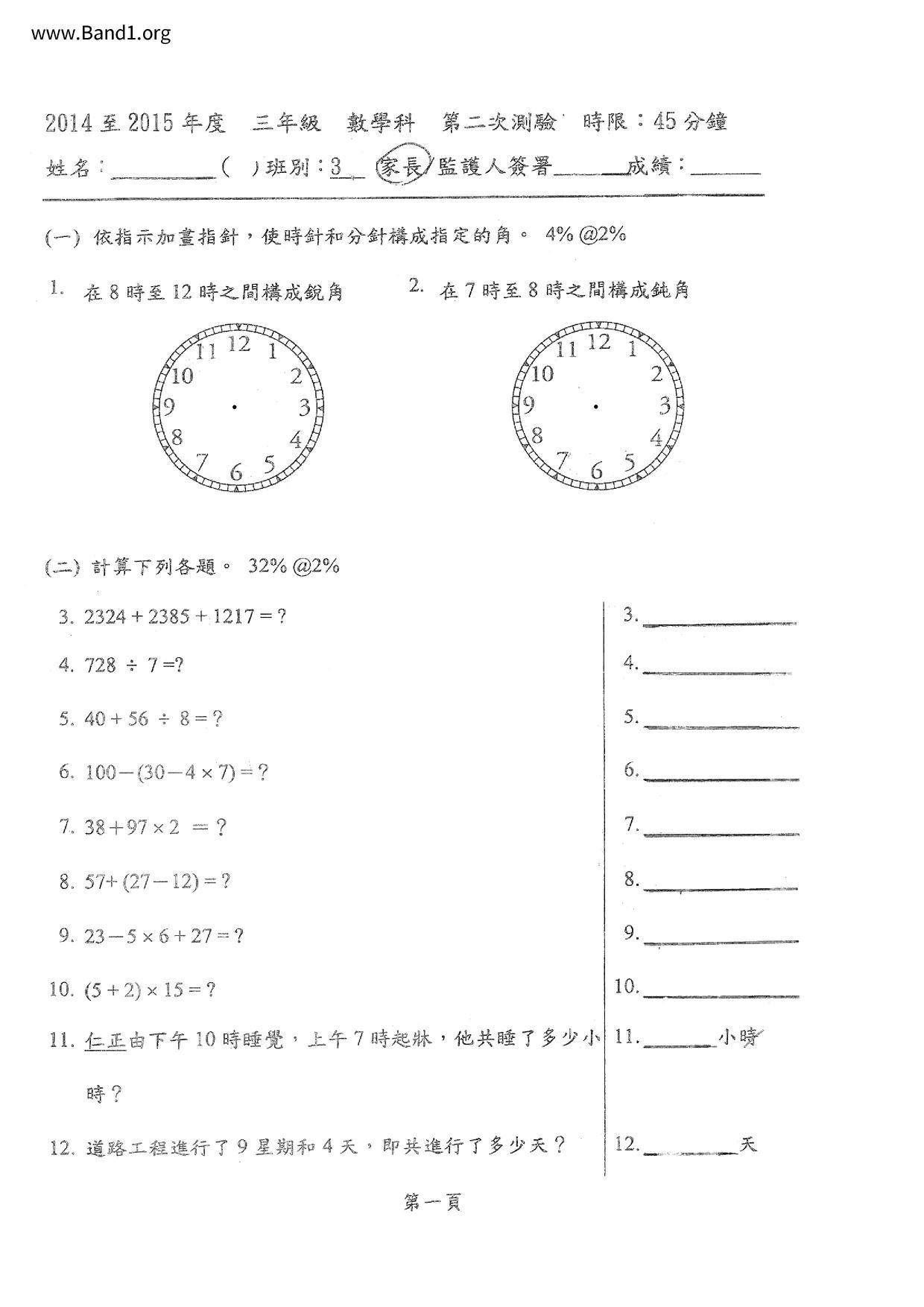 P3Maths試卷