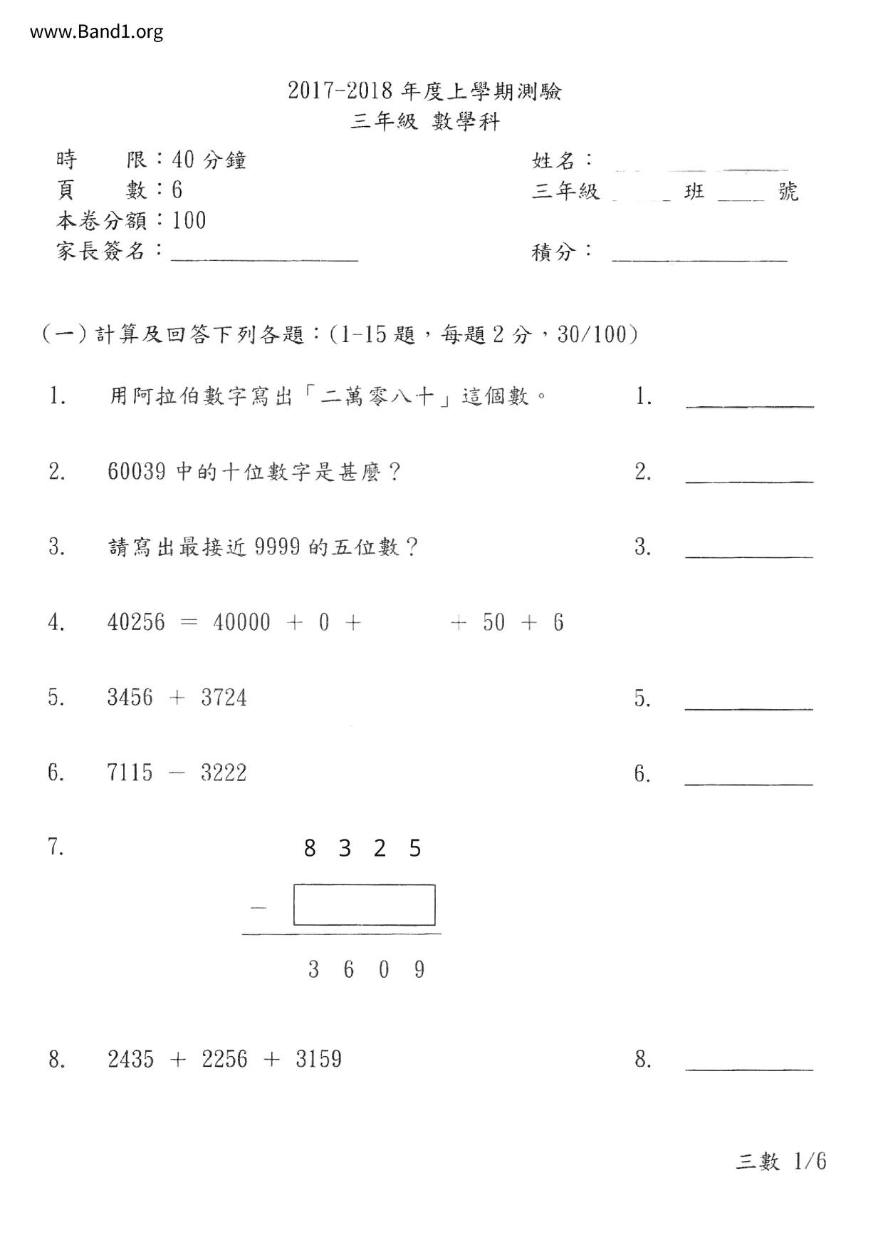 P3Maths試卷