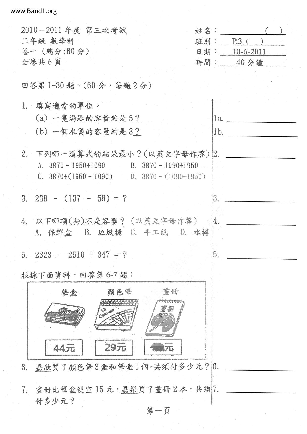 P3Maths試卷