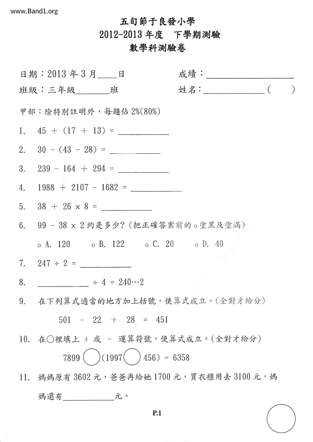 P3Maths試卷