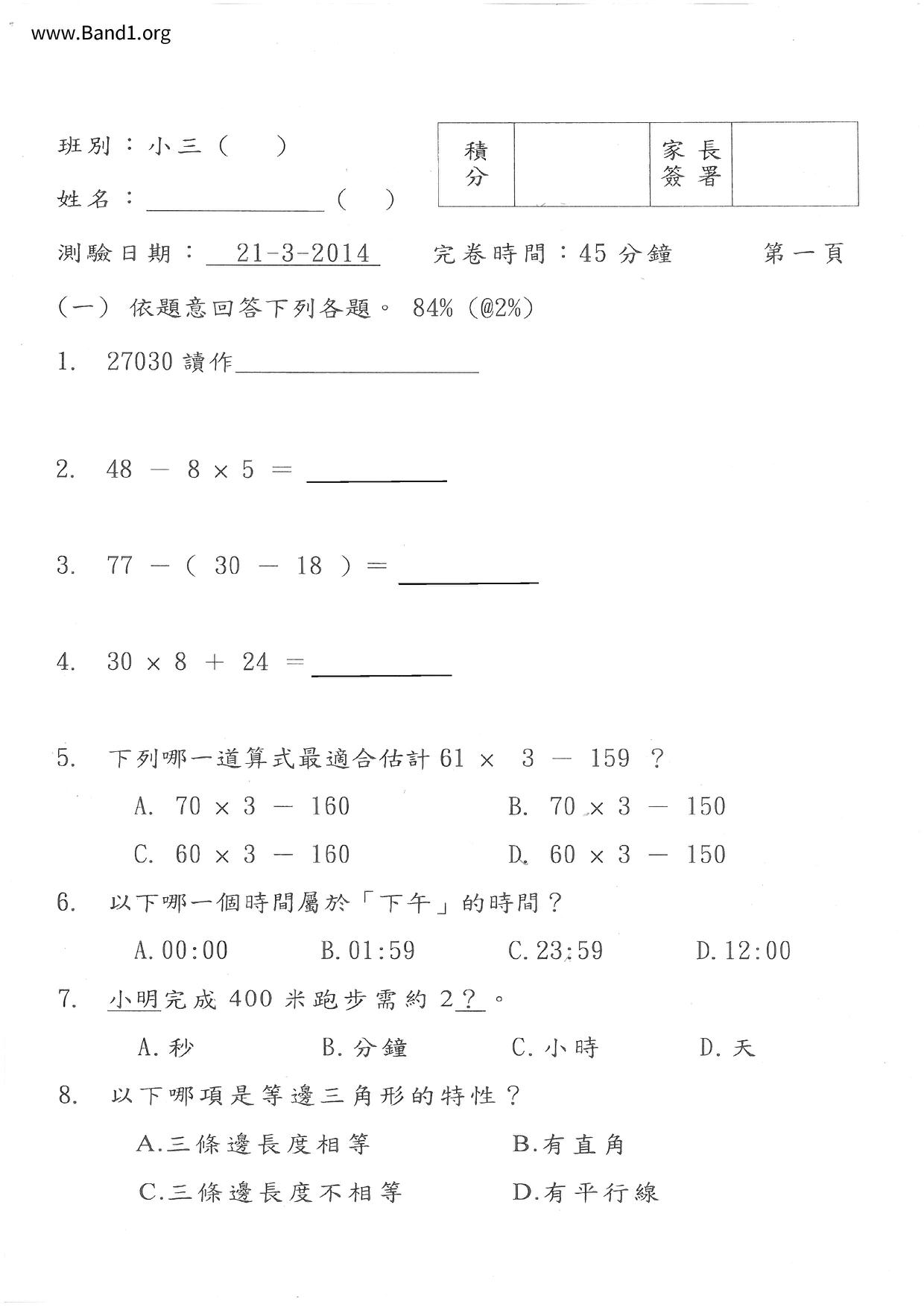 P3Maths試卷