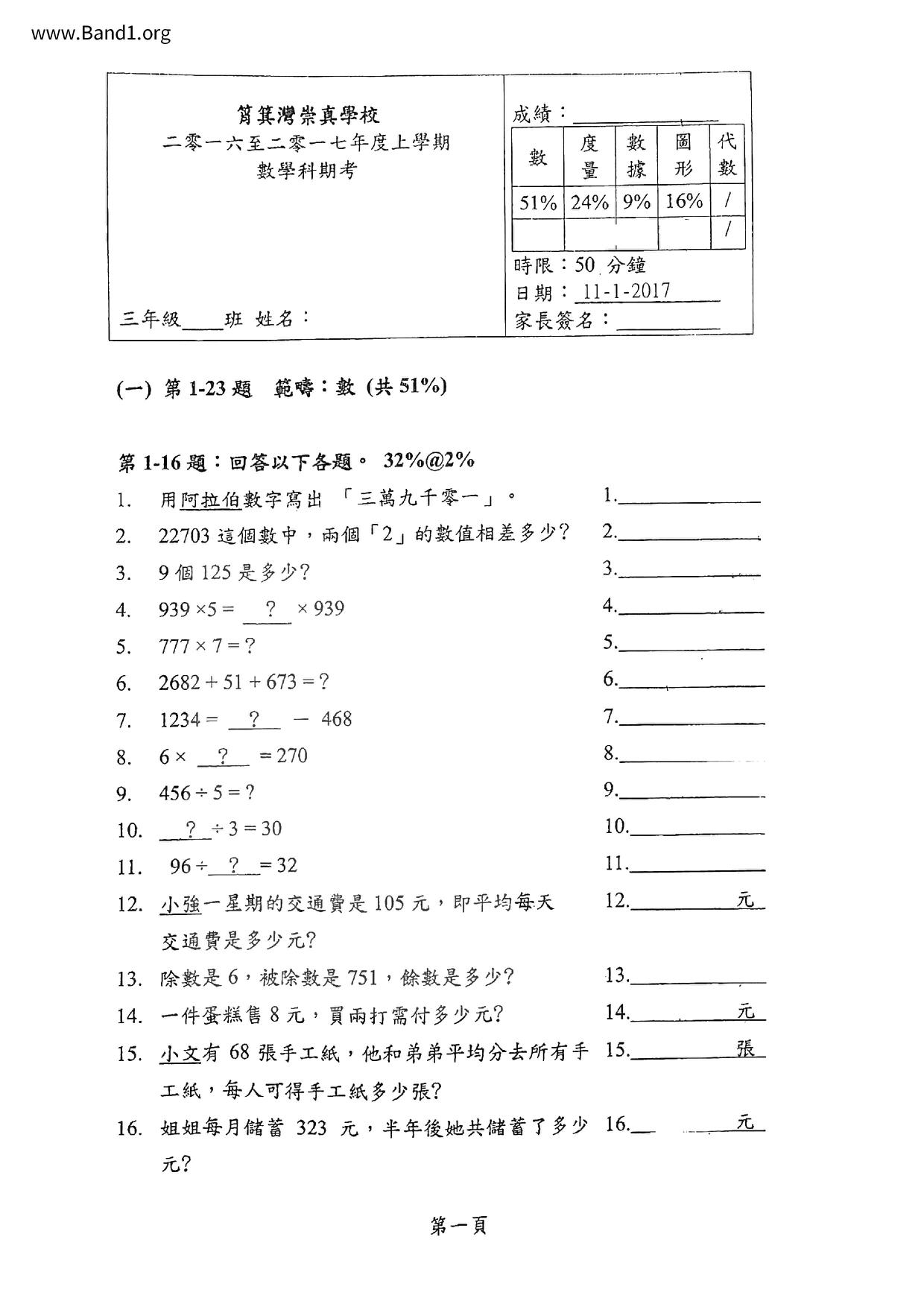 P3Maths試卷