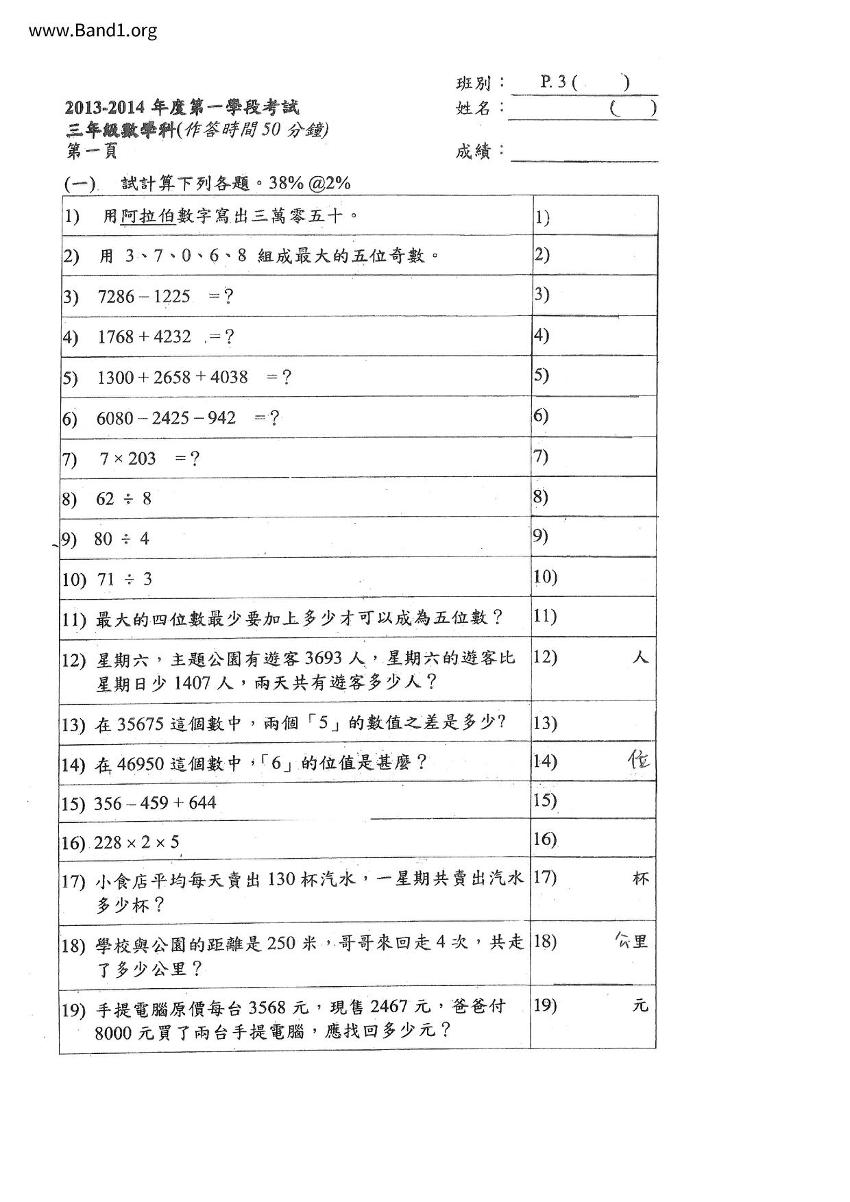 P3Maths試卷