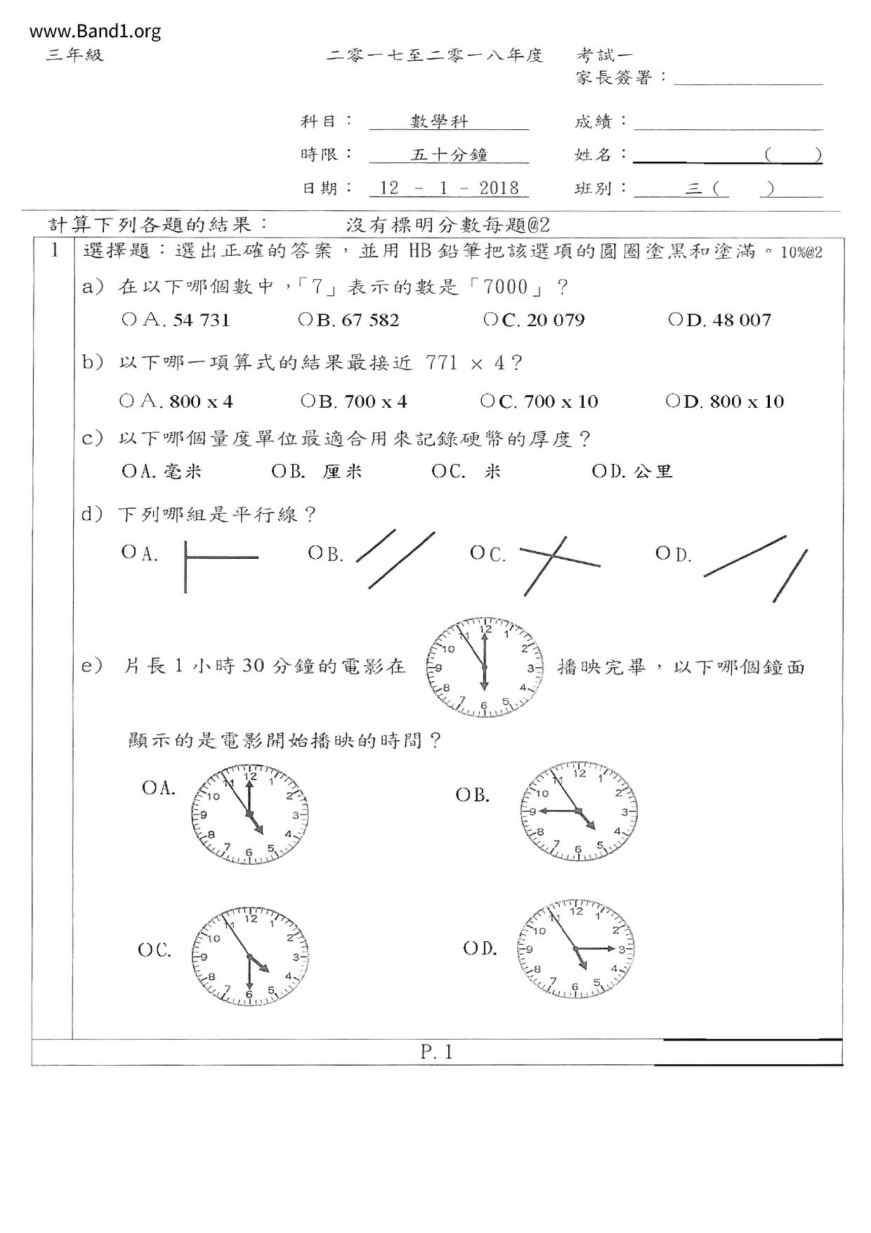 P3Maths試卷