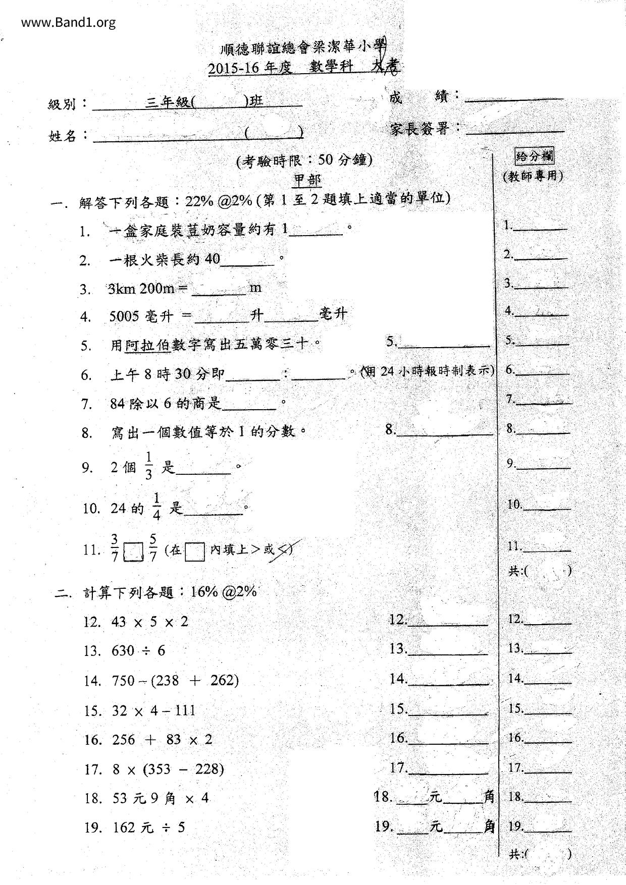 P3Maths試卷