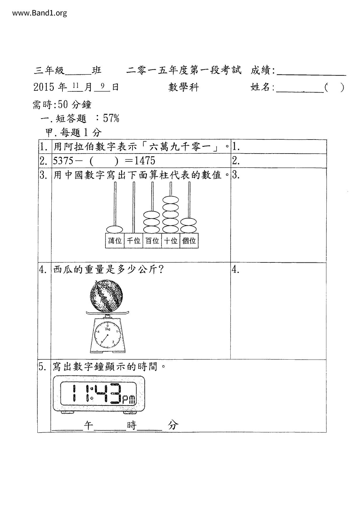 P3Maths試卷