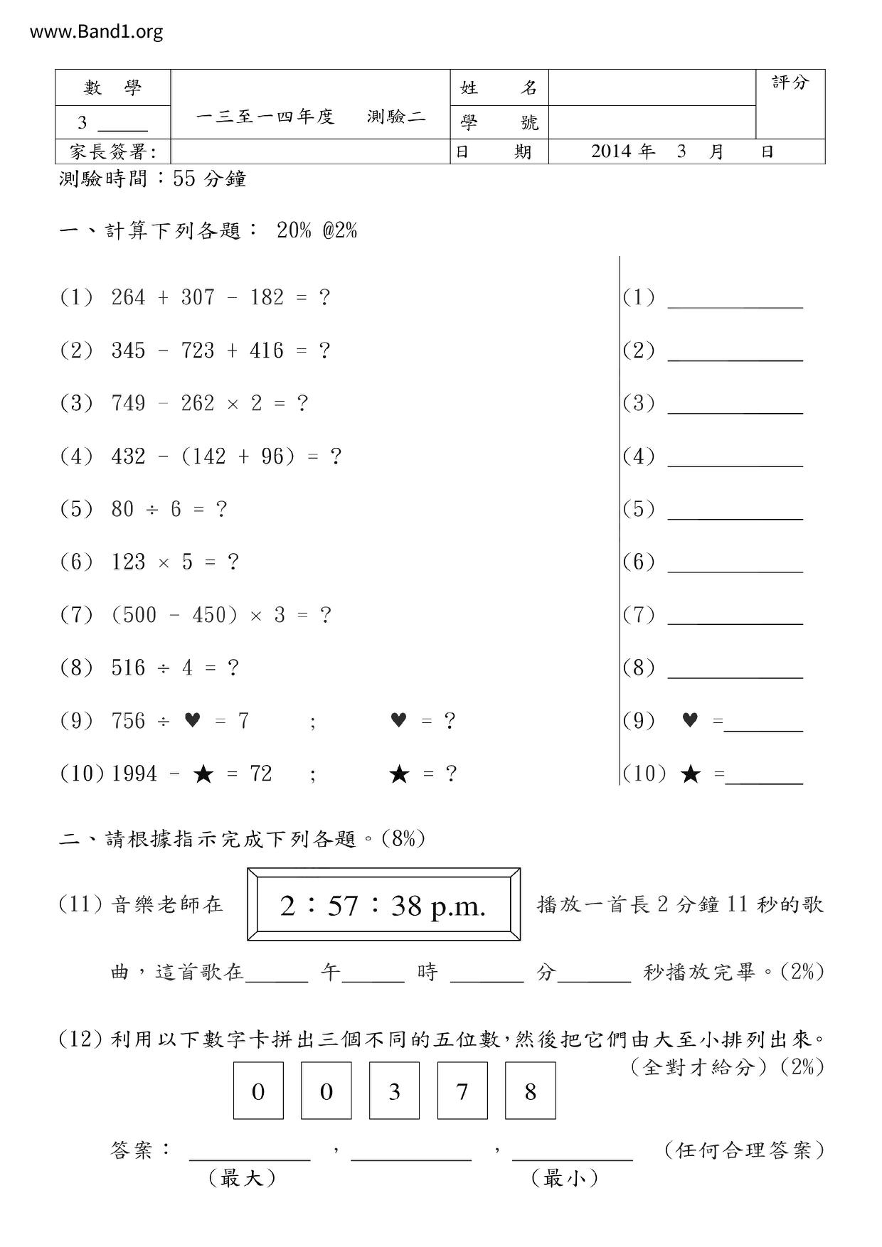 P3Maths試卷