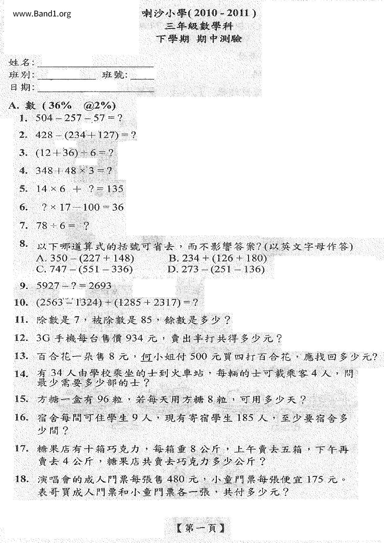 P3Maths試卷