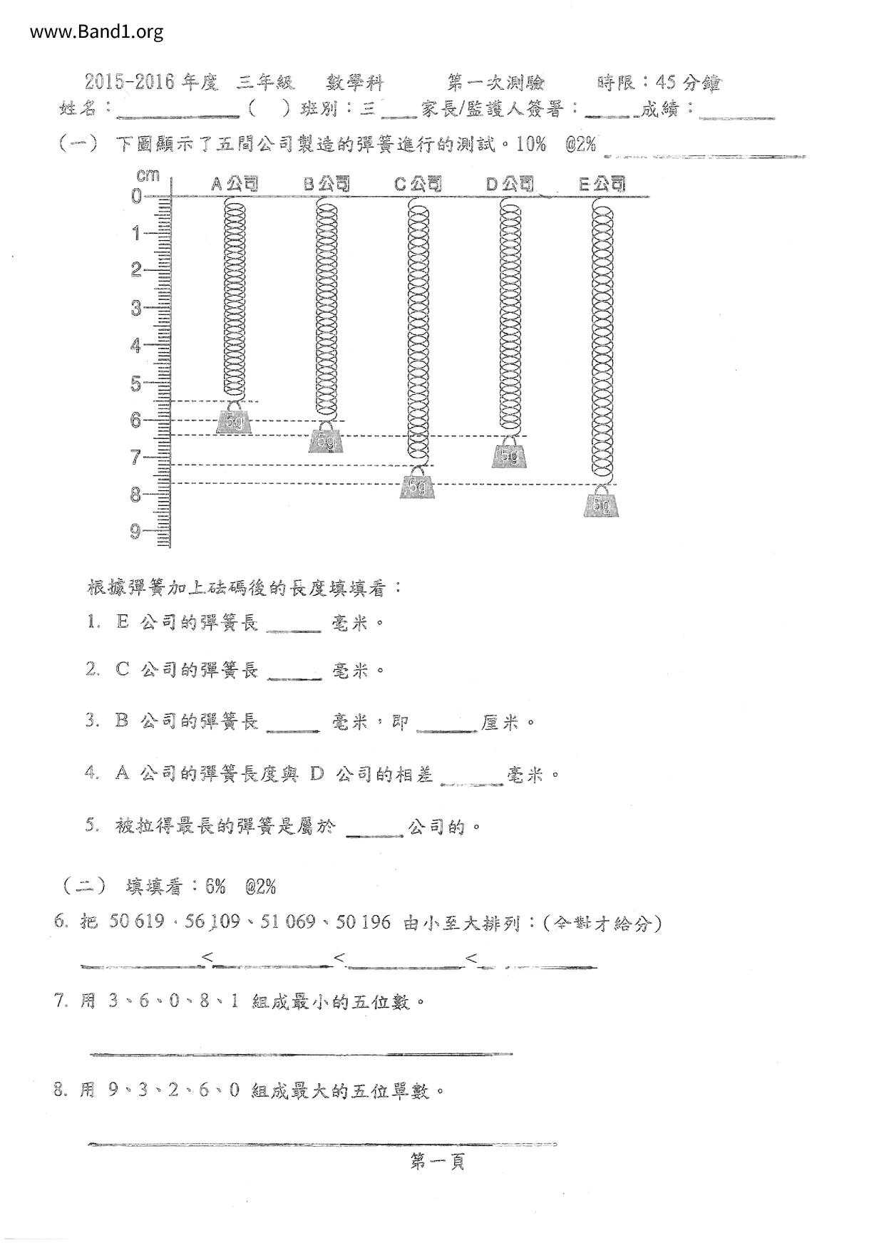 P3Maths試卷