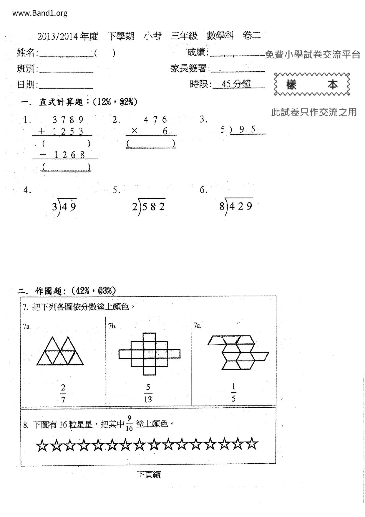 P3Maths試卷