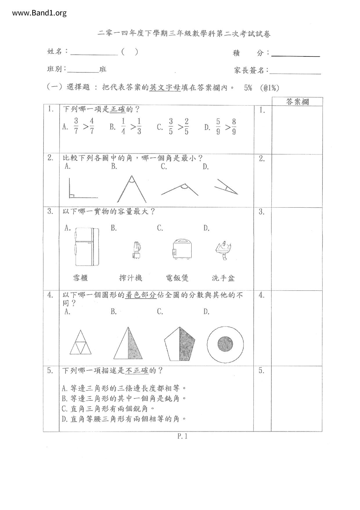 P3Maths試卷