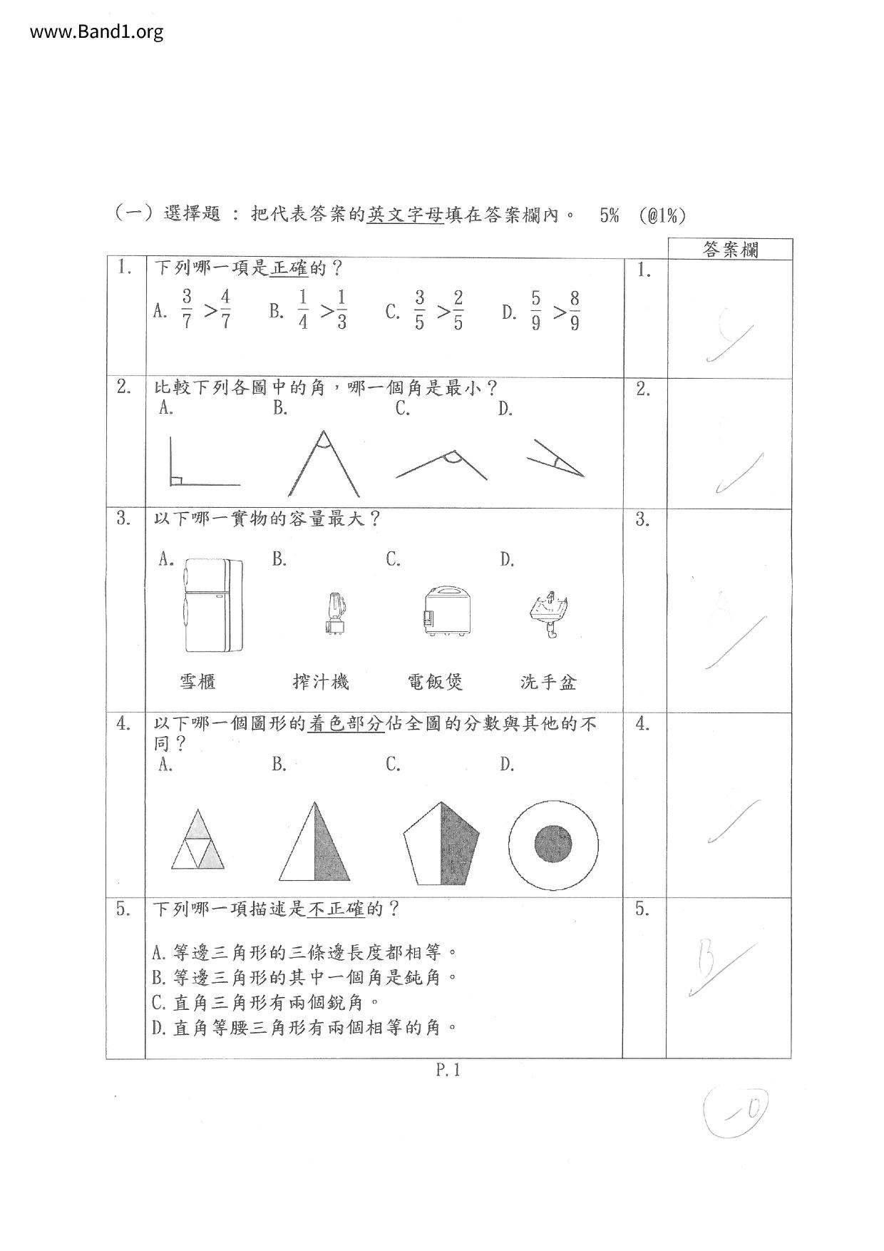 P3Maths試卷