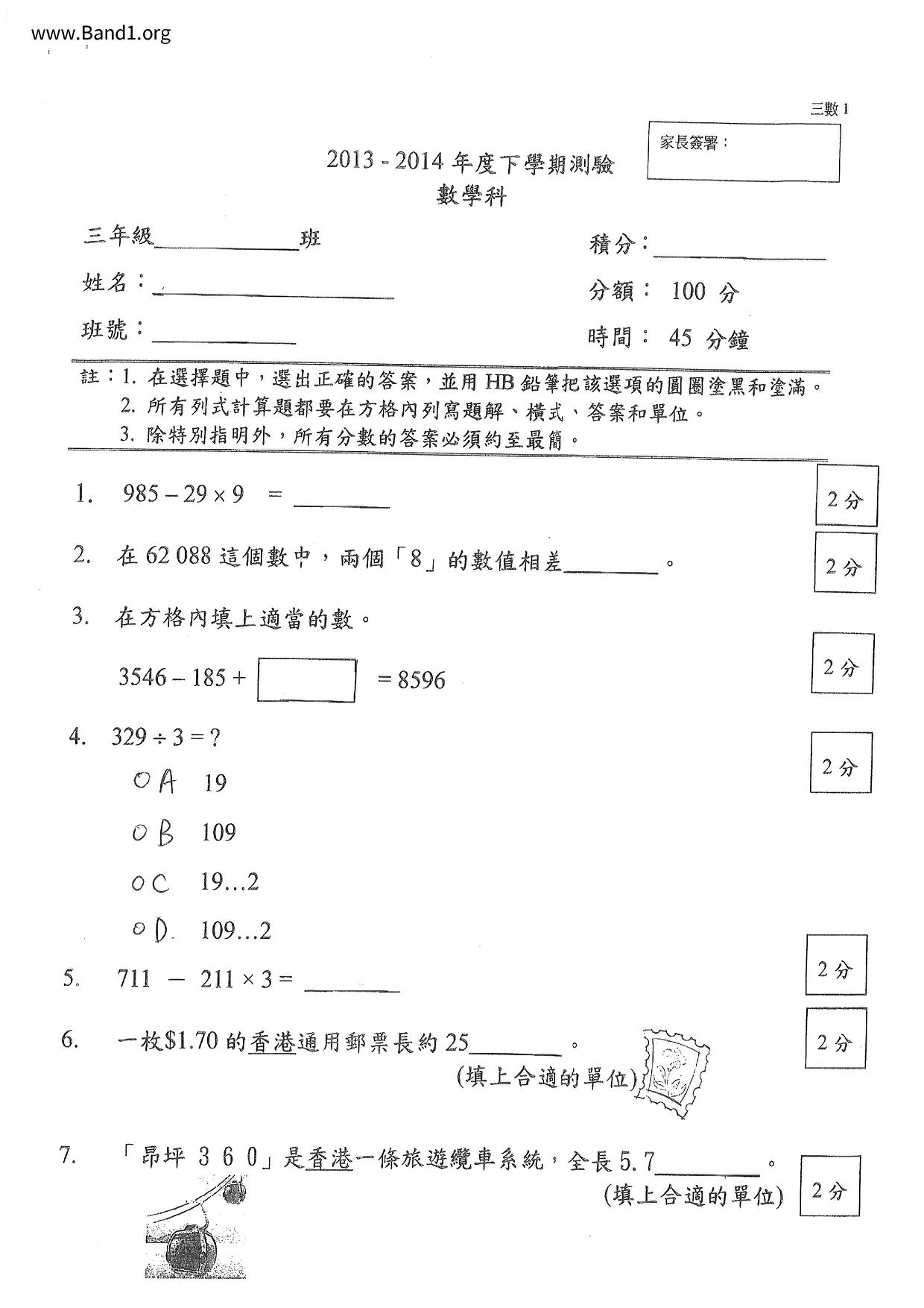 P3Maths試卷