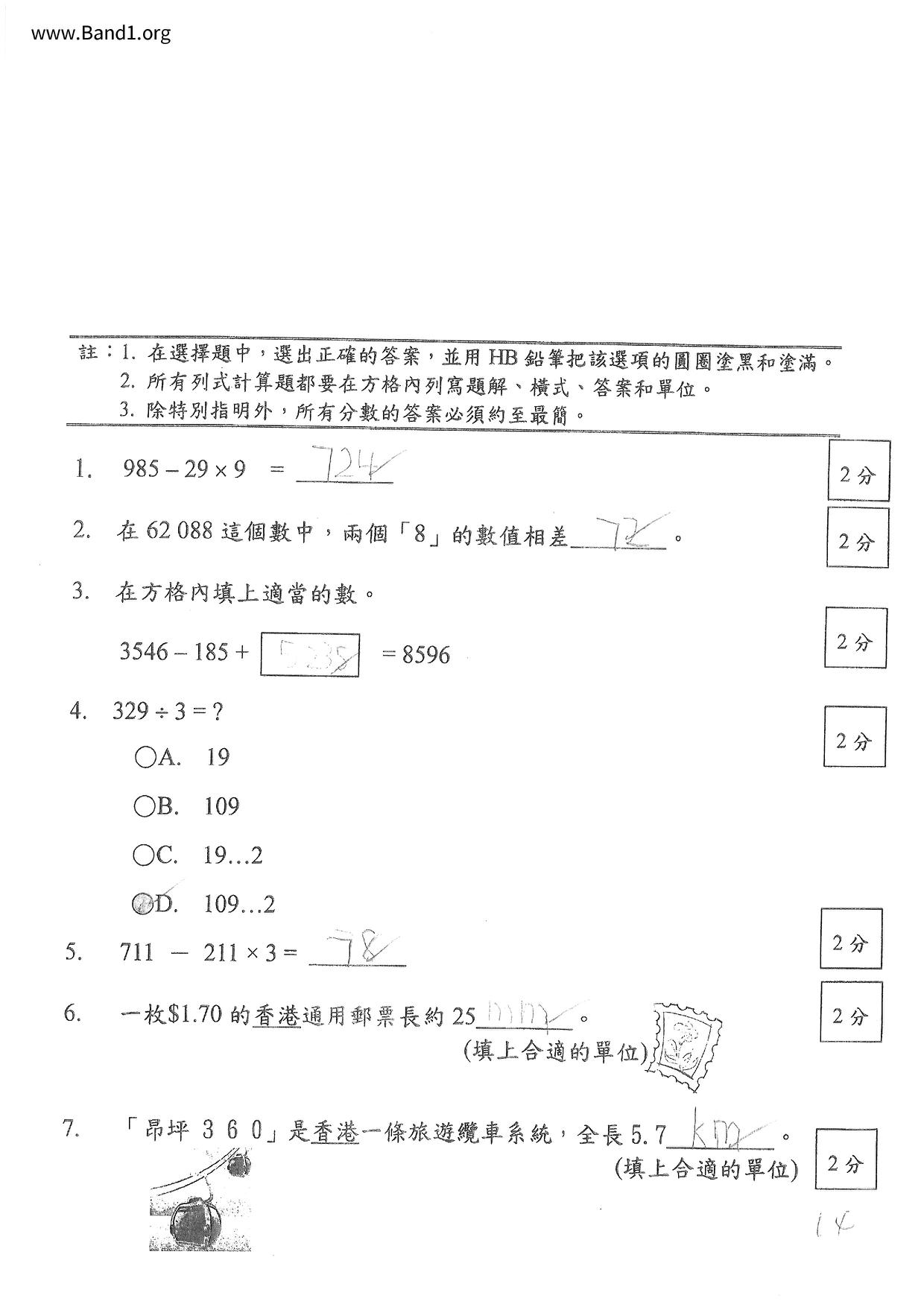 P3Maths試卷